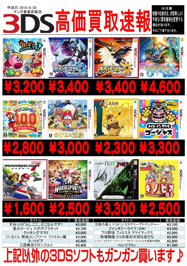 8/20PS4 & 3DS & ニンテンドーSwitch 各ゲームソフトの買取り告知を 