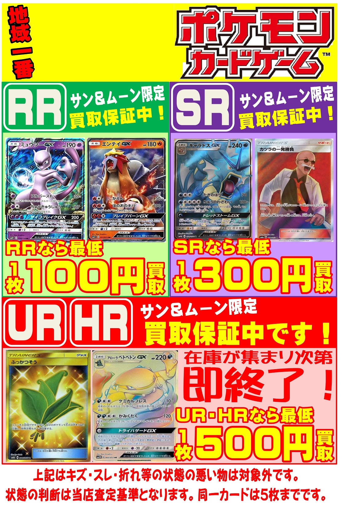 9/12 カード ポケモンカード各種レア買取保証開始しました