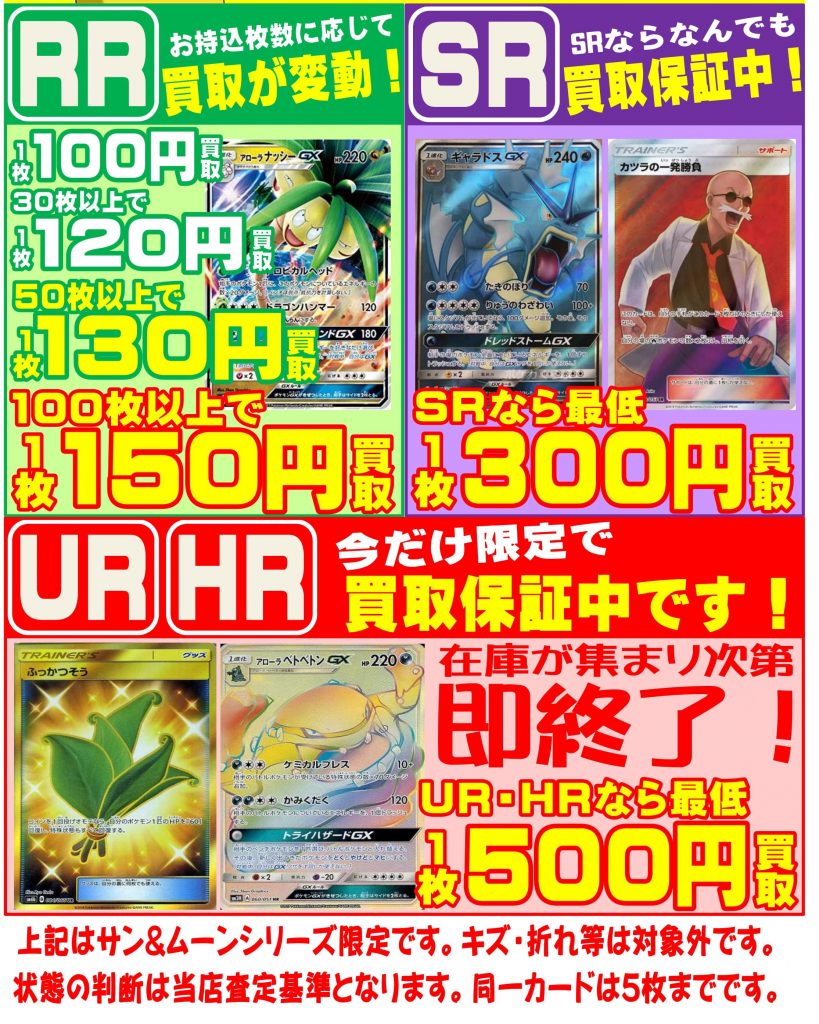 10 15 ポケモンカード Rrの買取保証をアップしました ヾ ﾉ ポケカを売るなら今ですよ マンガ倉庫 武雄店ホームページ