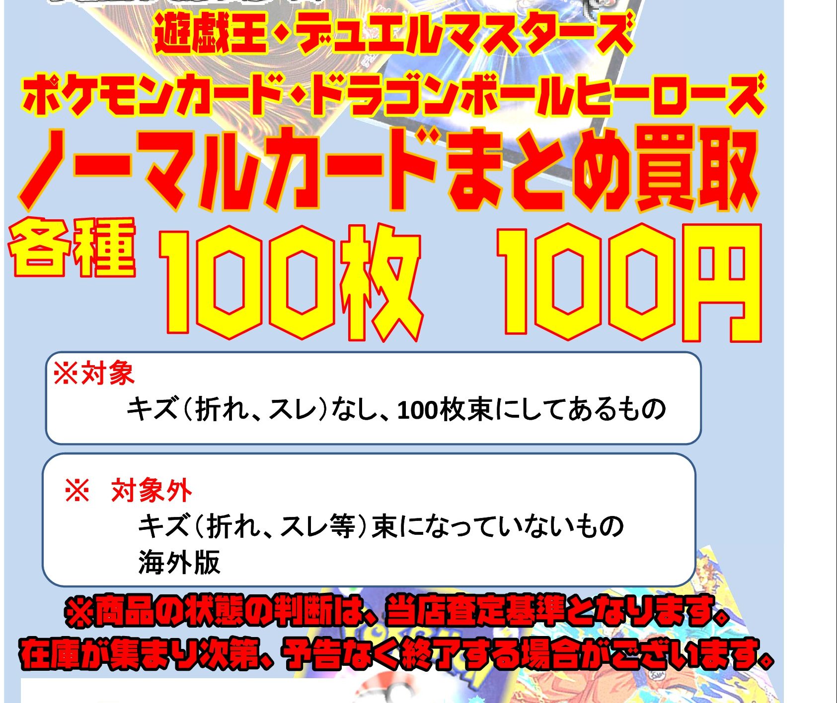 2 12 遊戯王 デュエルマスターズ ポケモンカード ドラゴンボールヒーローズのノーマルカードのまとめ買取を開始しました Tcg アーケードカード マンガ倉庫 武雄店ホームページ