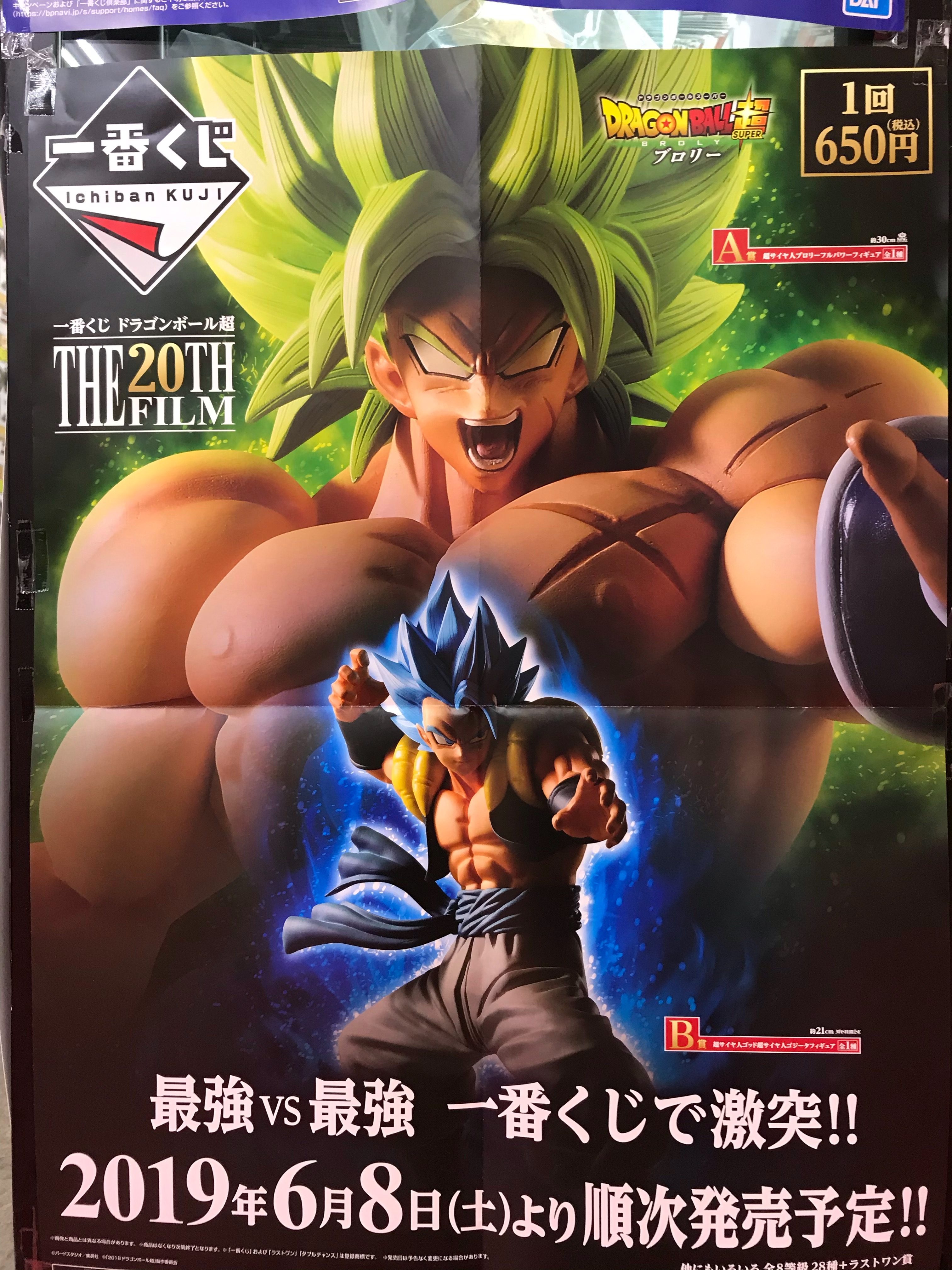 本日新発売！ ドラゴンボールの人気一番くじの再販売開始します！ #一