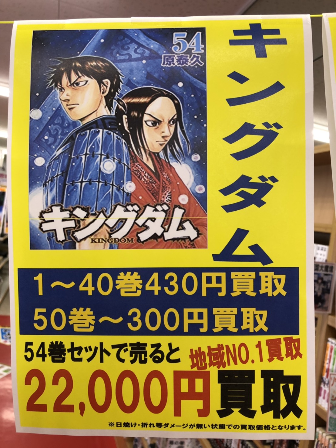 7 12コミックコーナーよりキングダム高価買取いたします マンガ倉庫 武雄店ホームページ