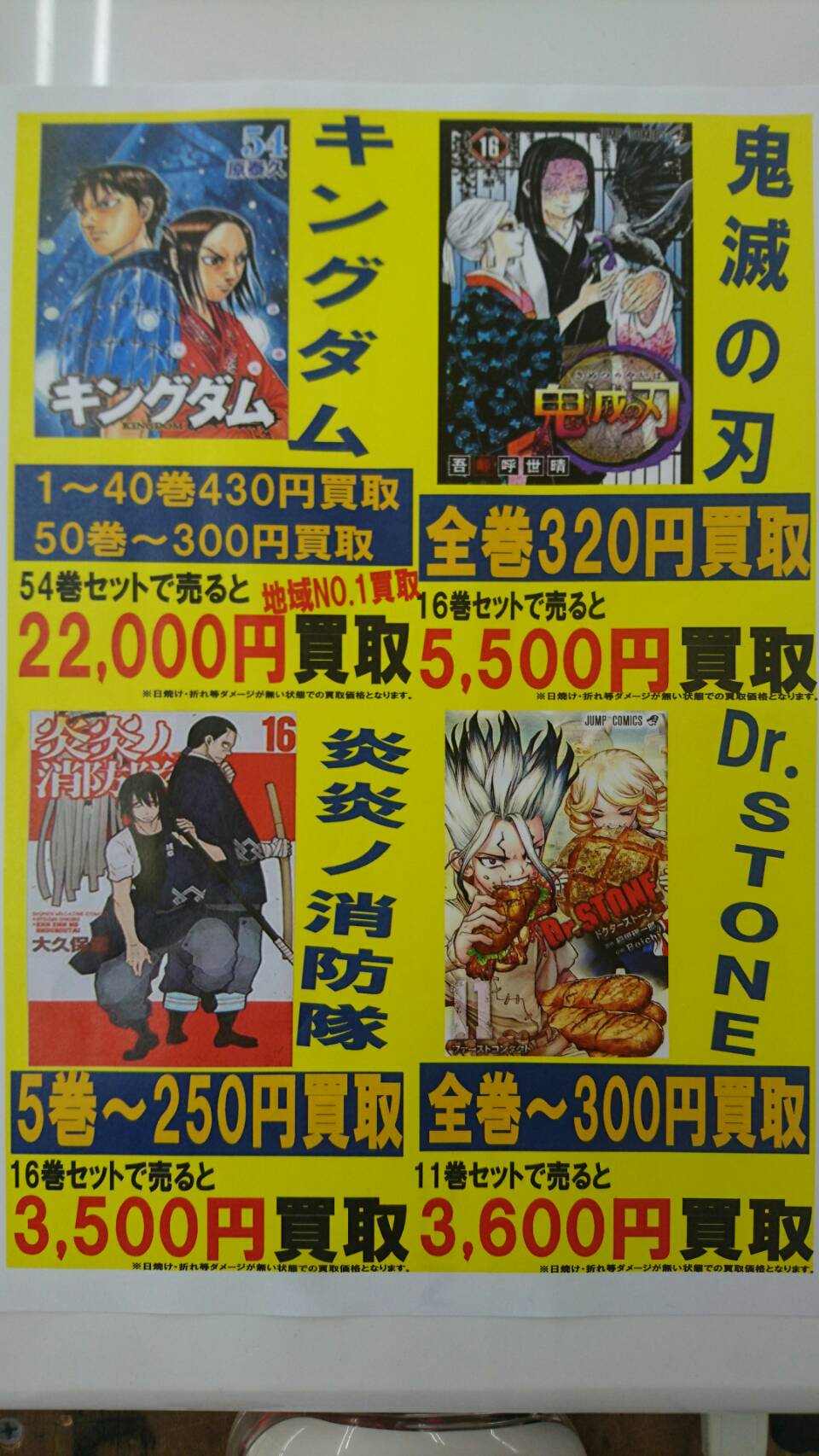 買い取りました キングダム全巻セット キングダム 炎炎ノ消防隊 鬼滅の刃 Dr Stone 武雄 買取り アニメ化 マンガ倉庫 武雄店ホームページ