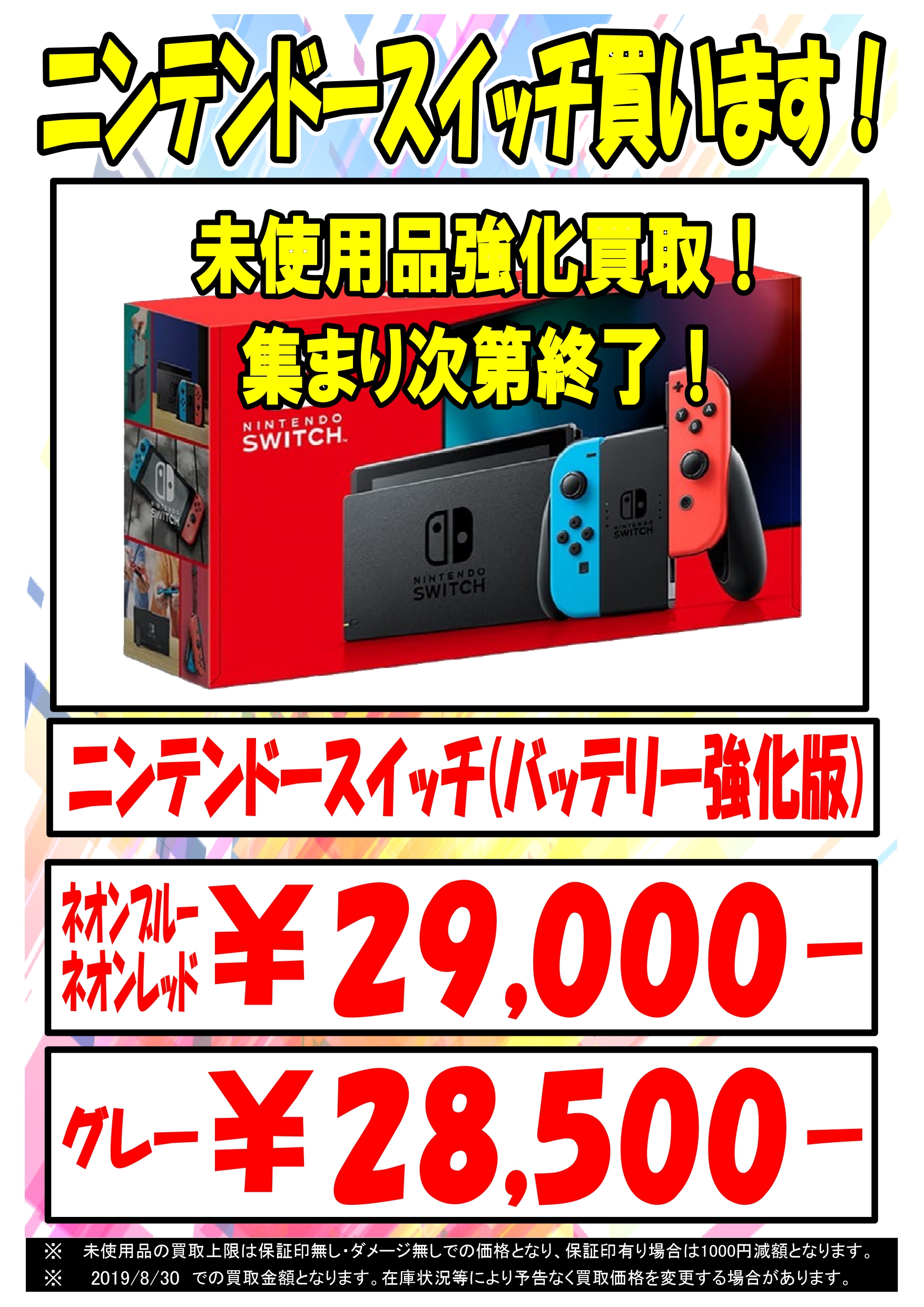 Nintendo Switch 2019年バッテリー強化版 ネオン