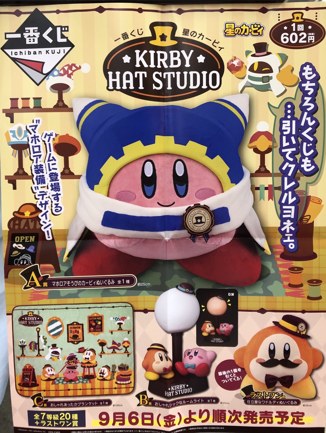 ☆『一番くじ 星のカービィ KIRBY HAT STUDIO』本日発売！☆ #おもちゃ 