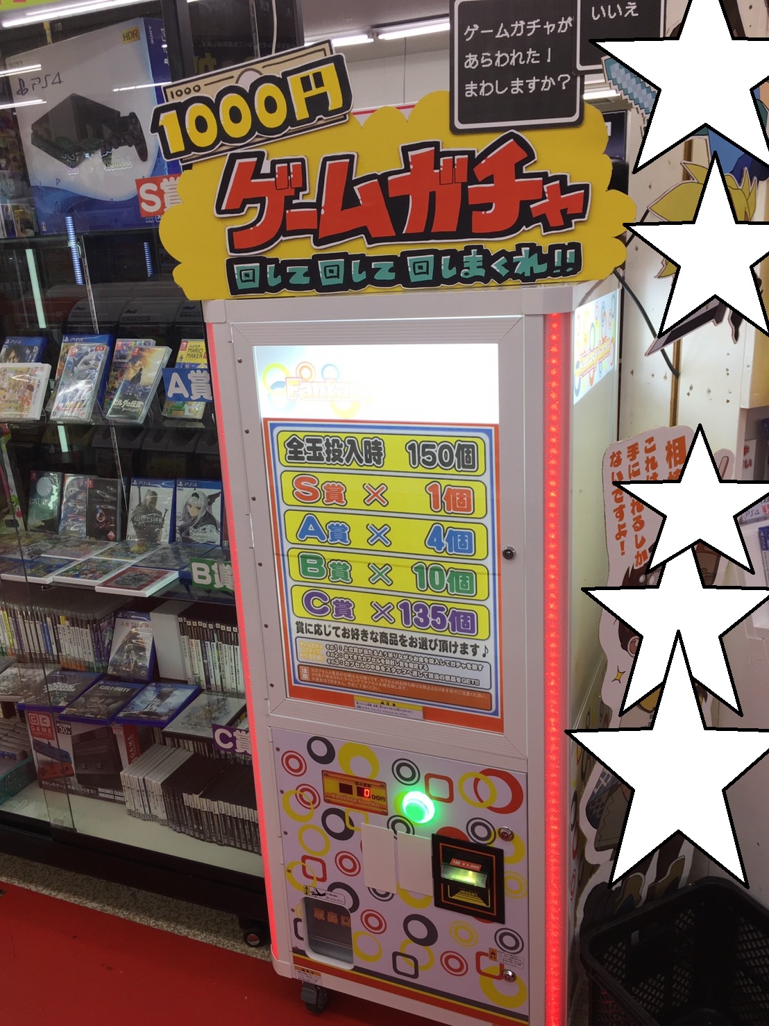 ゲームコーナーより １回１０００円 ゲームガチャ開始いたしました マンガ倉庫 武雄店ホームページ