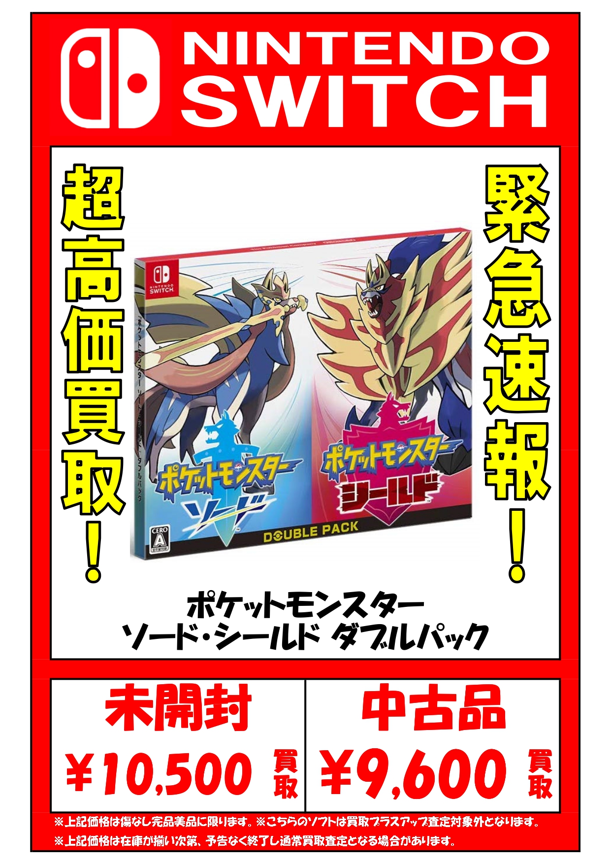 ★12時間以内発送★美品 完品 ポケットモンスター ソード・シールドWP