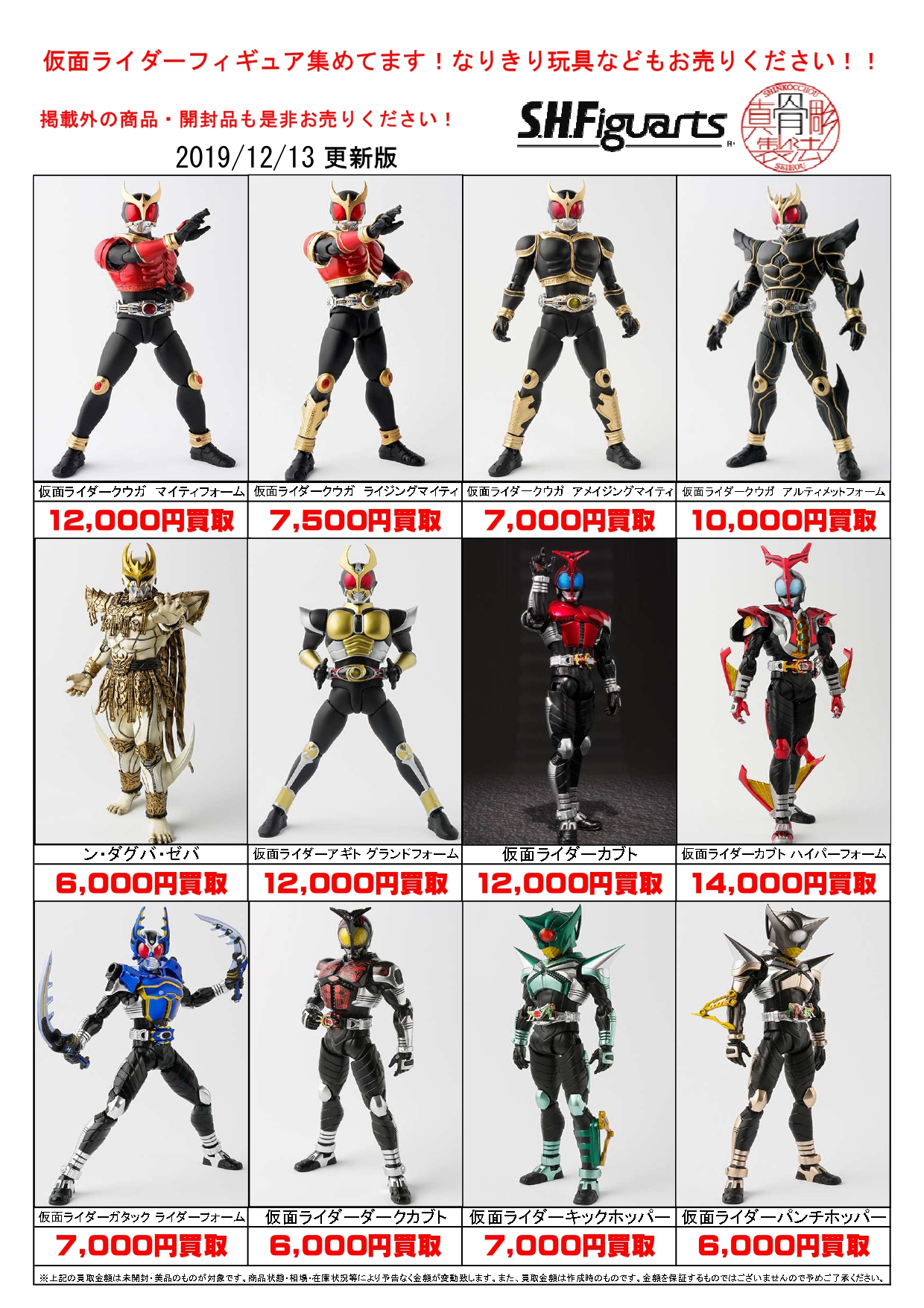 仮面ライダーディエンド真骨彫 サブライダー ７点セット