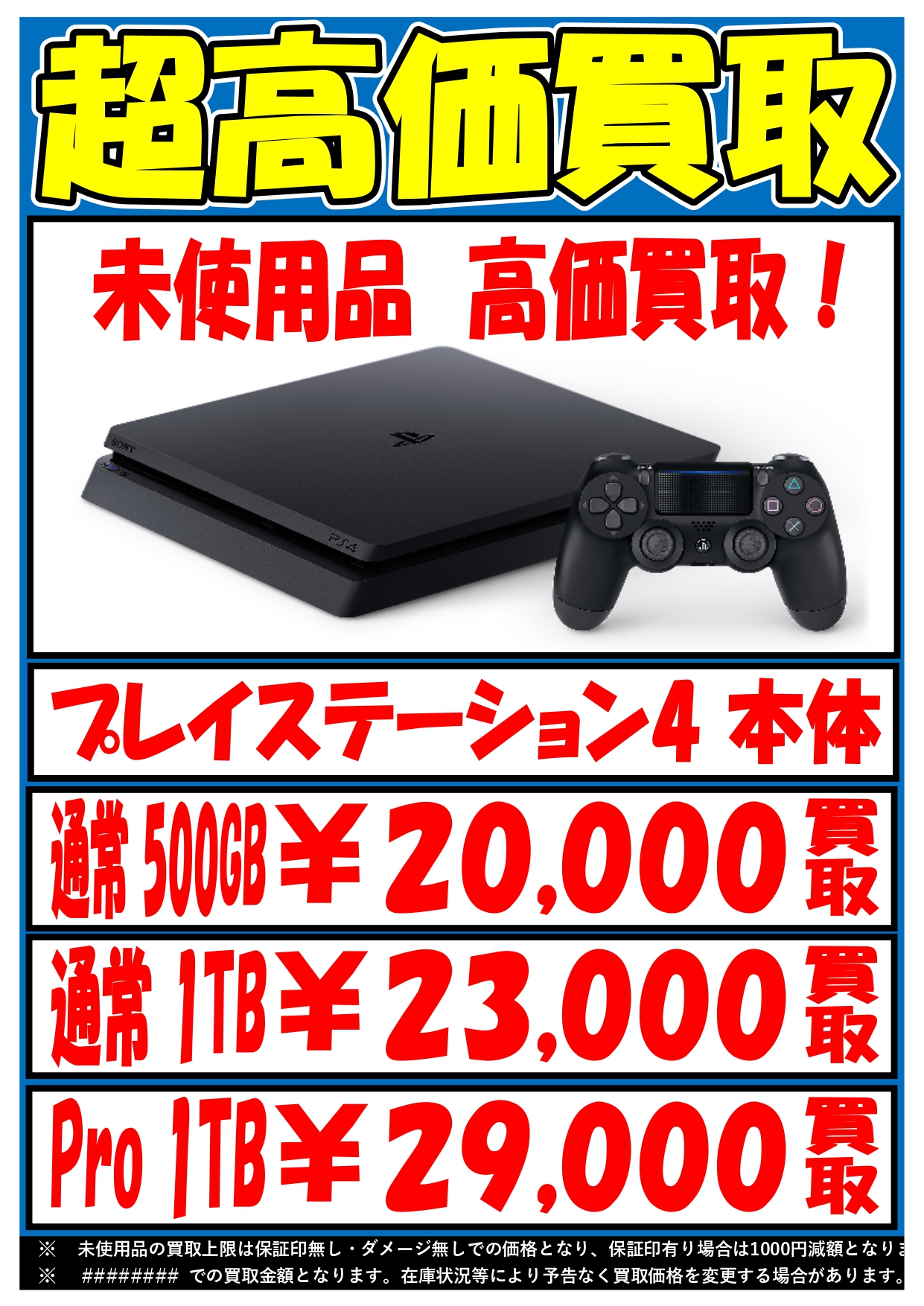 12/28☆未使用品 プレイステーション4 本体 超高価買取！☆ #PS4 #PS4Pro #本体 #買取 | マンガ倉庫 武雄店ホームページ