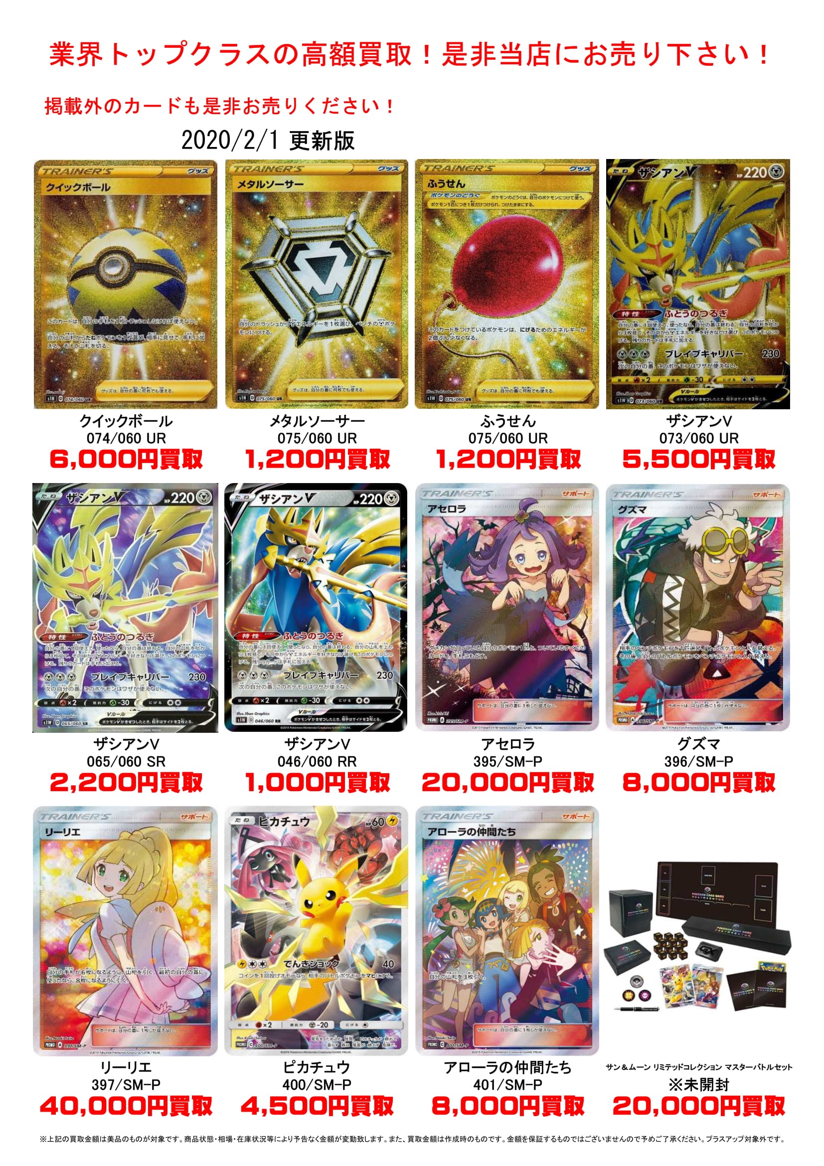 2 1 ポケモンカードの買取告知を更新しました Tcg トレカ ポケモンカード ポケカ ポケモン 買取 マンガ倉庫 武雄店ホームページ