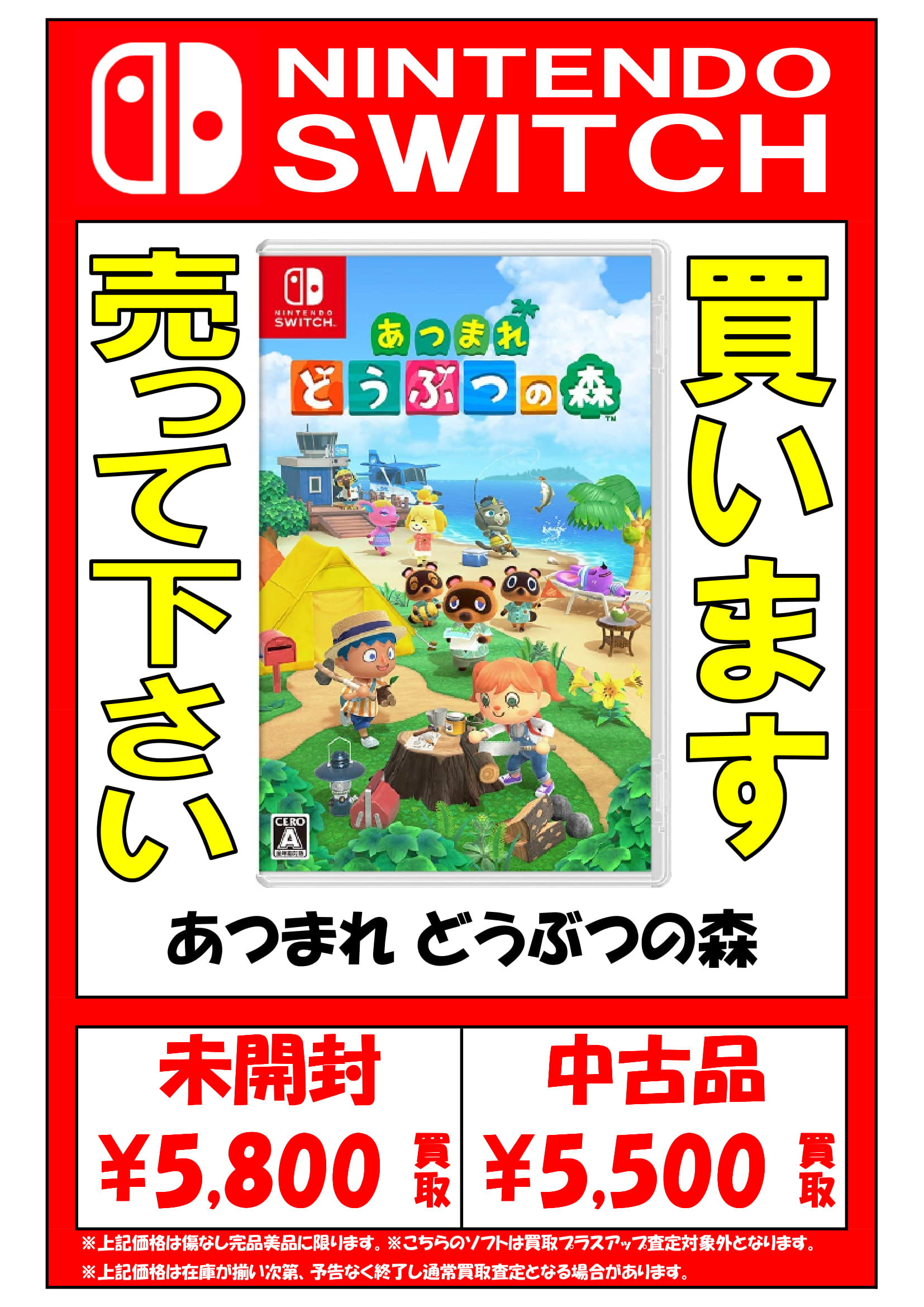 Nintendo Switch あつまれどうぶつの森 今日中に売りたいです - 家庭用 ...