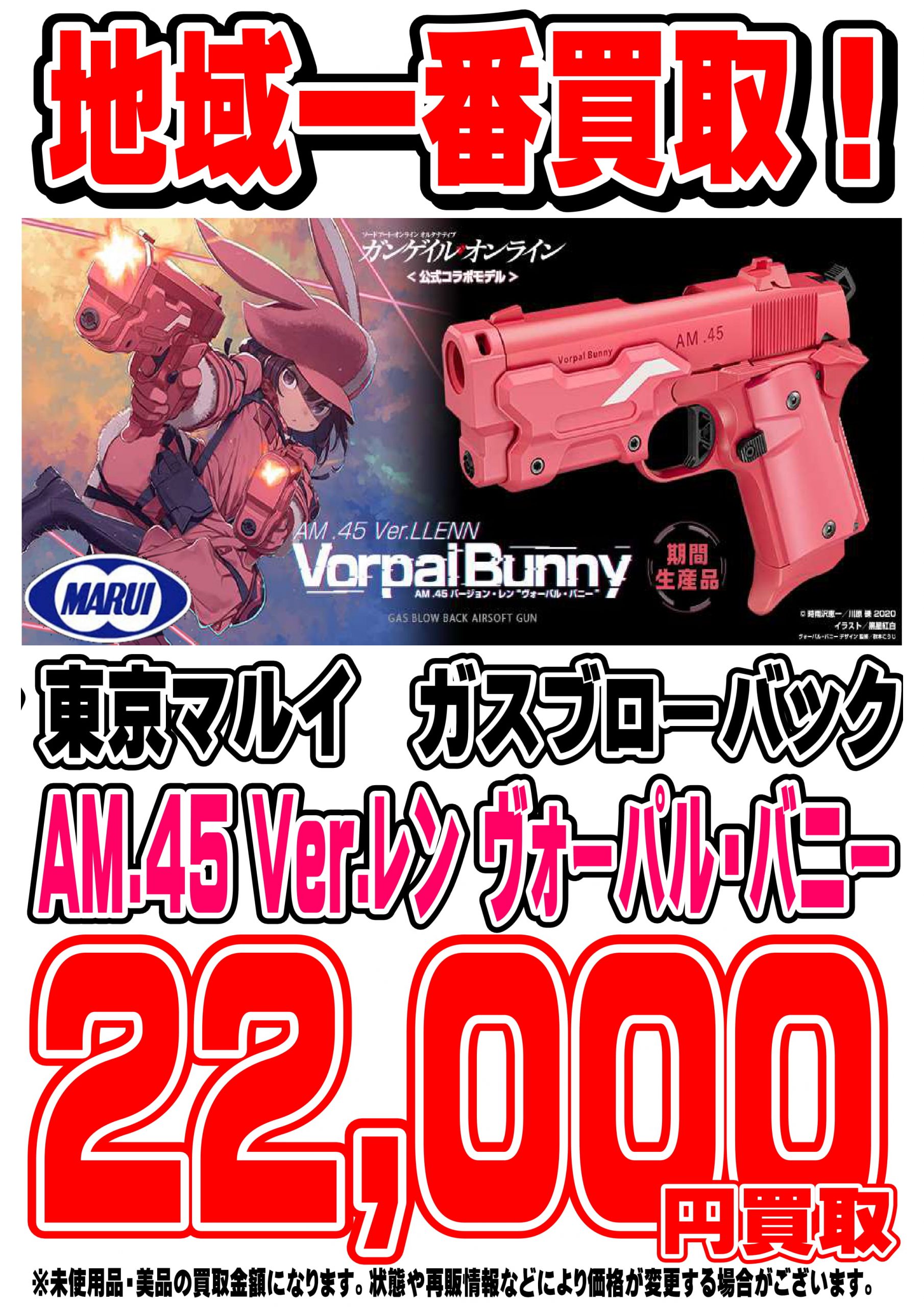 経典 未開封 p-90 ver.llenn ヴォーパルバニー 東京マルイ