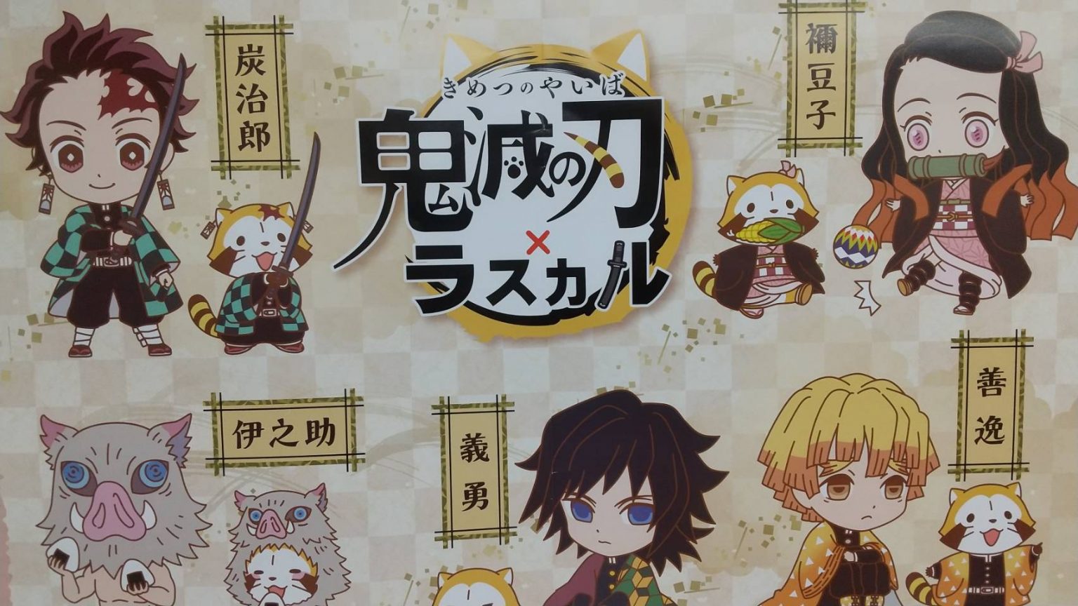 【希少】鬼滅の刃　グッズ　144個　セット　まとめ売り　大量　アニメグッズ 11104431.jpg