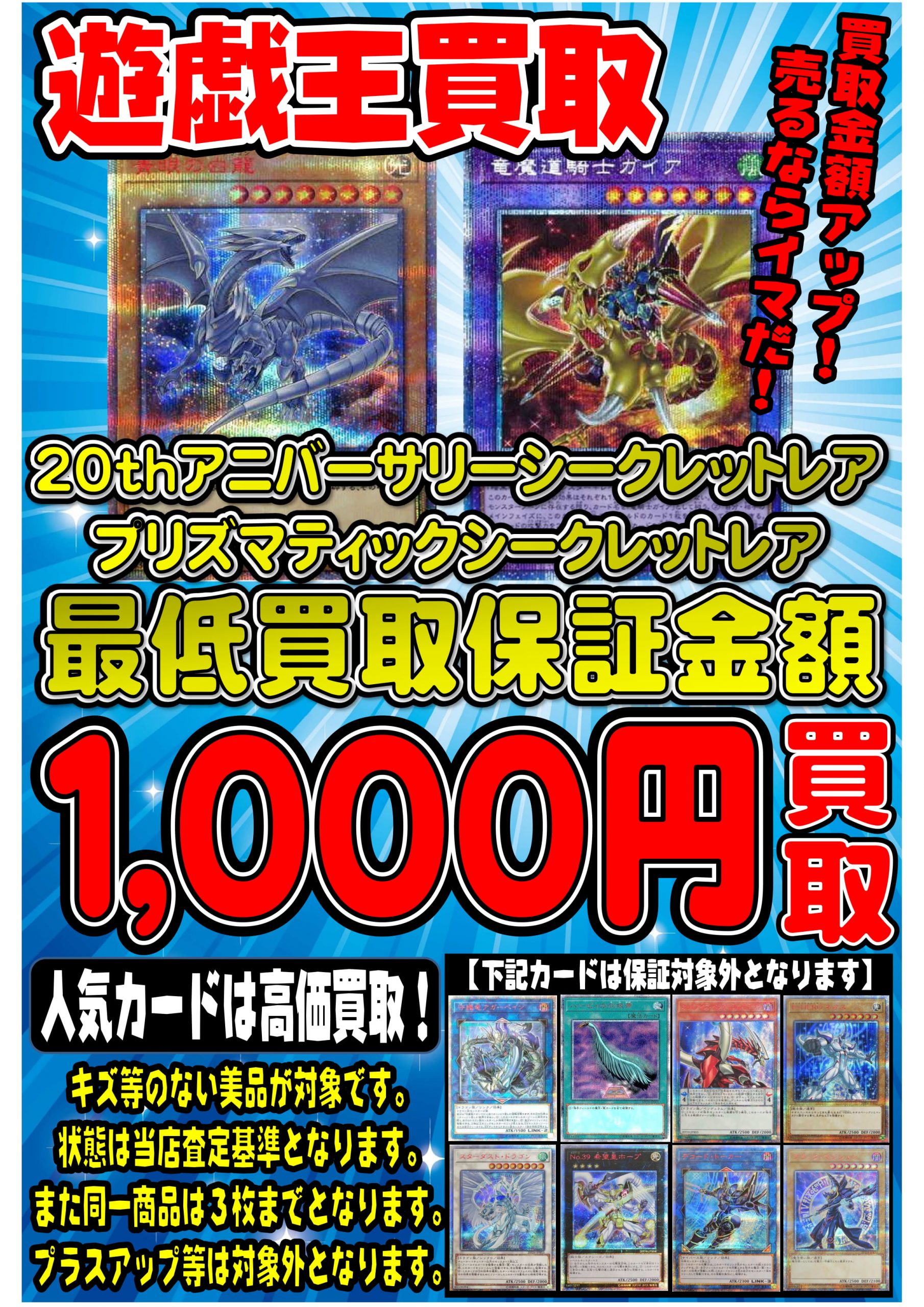 6 12 遊戯王thシークレット買取保証に プリズマティックシークレットレア 追加しました Tcg 遊戯王買取 トレカ 遊戯王 マンガ倉庫 武雄店ホームページ