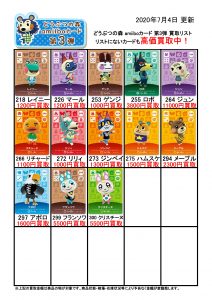 amiiboカード第3弾-1 | マンガ倉庫 武雄店ホームページ