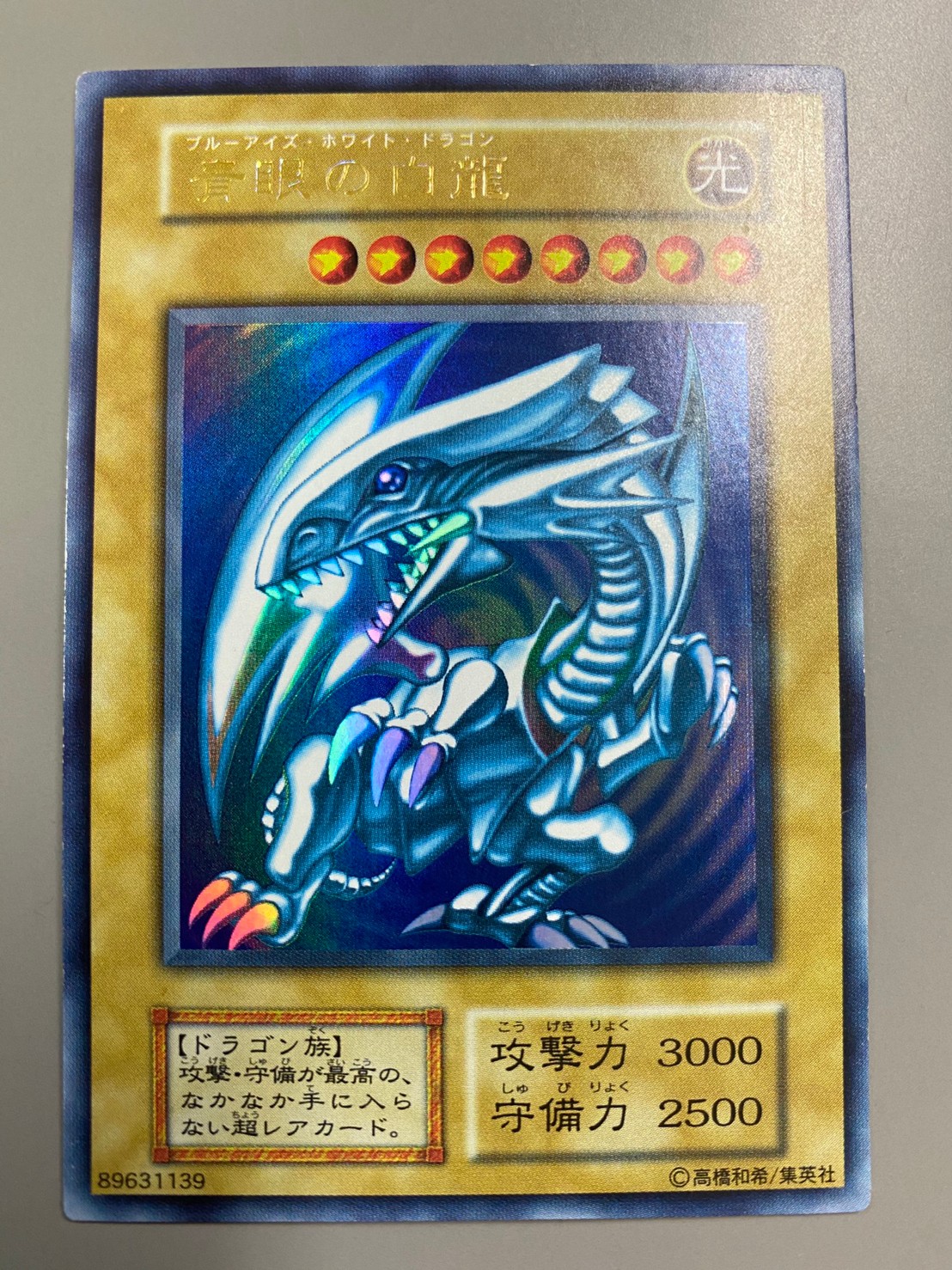 遊戯王 PSA8 青眼の白龍 真紅眼の黒竜 ブラック・マジシャン 3枚セット