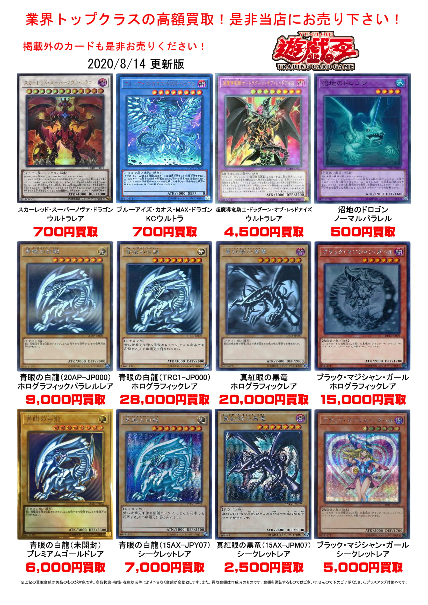 カード 8 14 遊戯王カードの買取告知更新のお知らせです Tcg 遊戯王 遊戯王買取 トレカ 佐賀 武雄 マンガ倉庫 マンガ倉庫 武雄店ホームページ