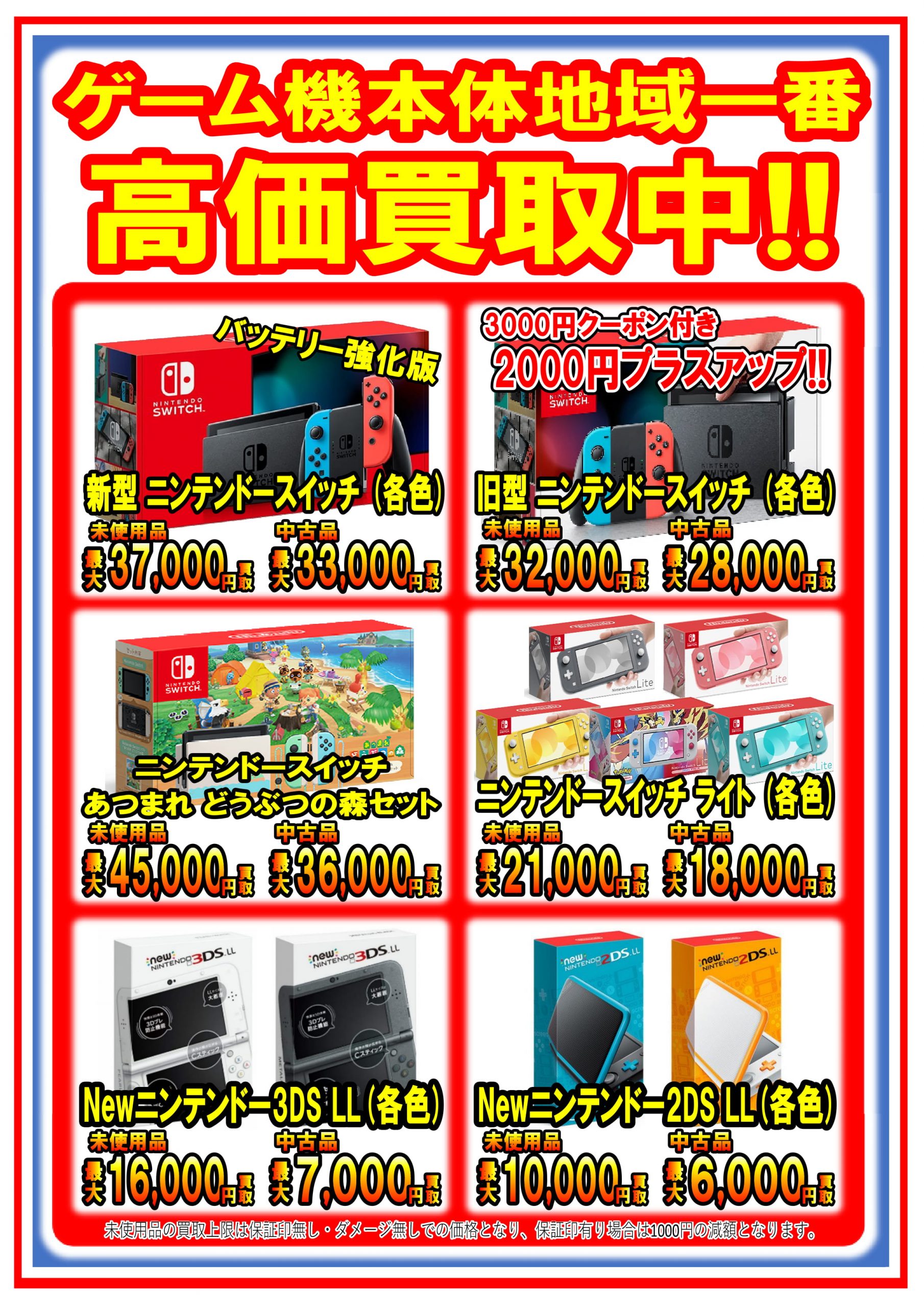 9/9☆ゲームの買取価格更新しました！〈Switch/Switch Lite/PS4 