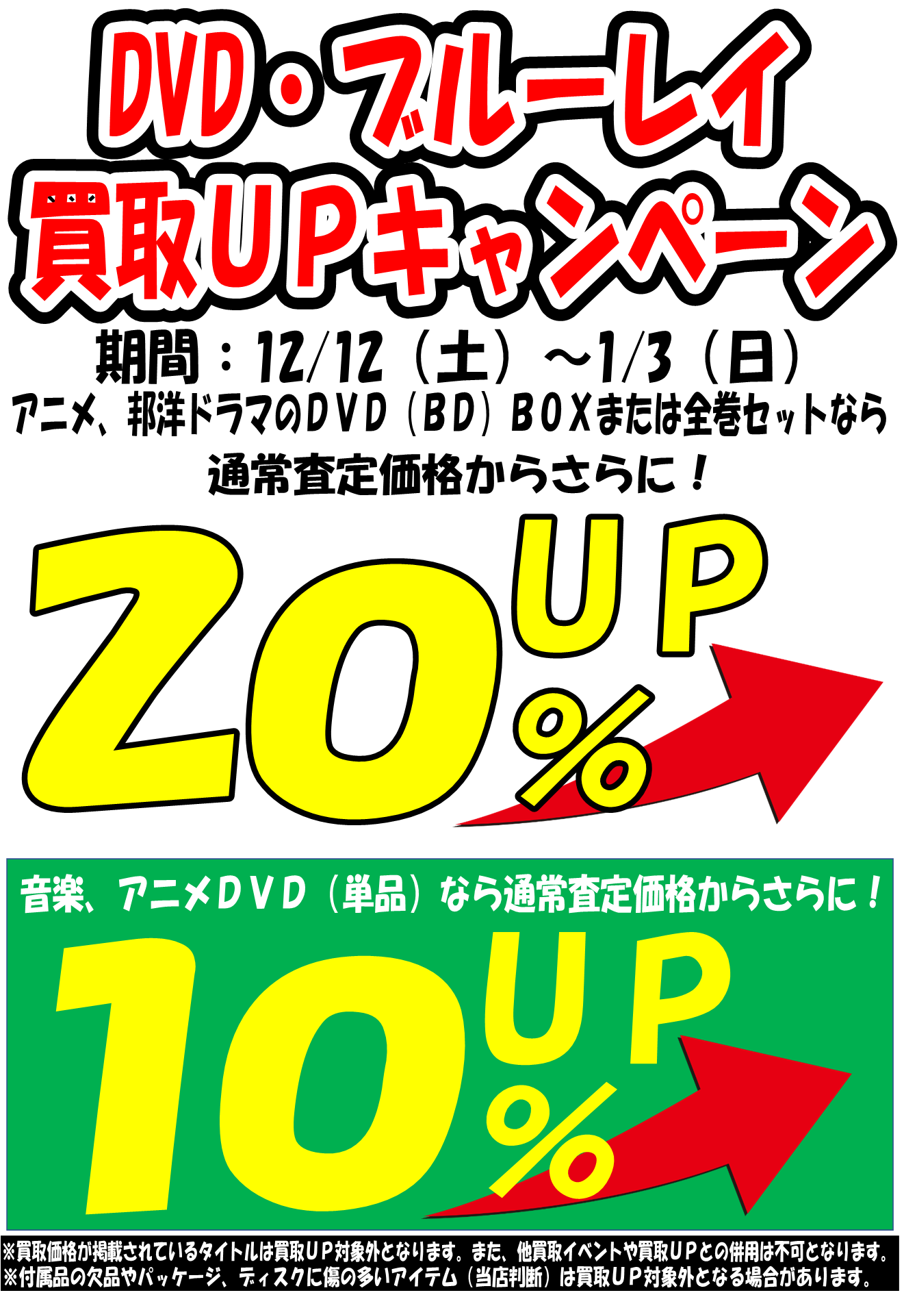 Dvd Blu Ray買取キャンペーン マンガ倉庫 武雄店ホームページ