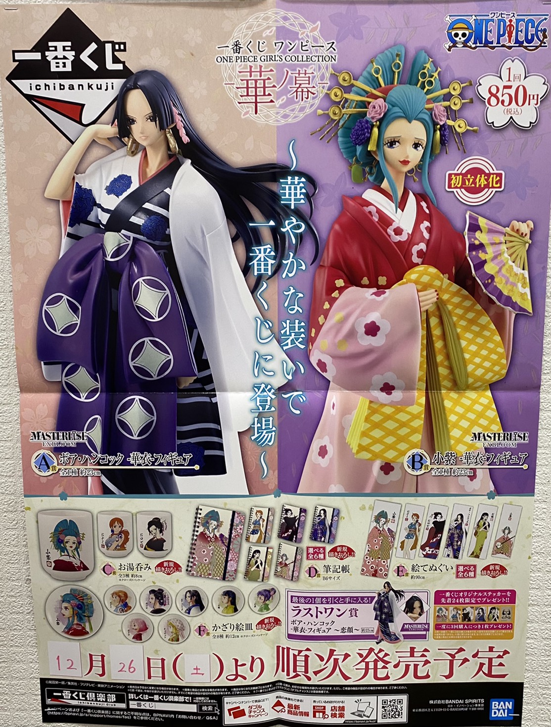 12 26 本日より 一番くじ ワンピース One Piece Girl S Collection 華ノ幕 販売開始 一番くじ おもちゃ フィギュア ワンピース Onepiece マンガ倉庫 武雄店ホームページ