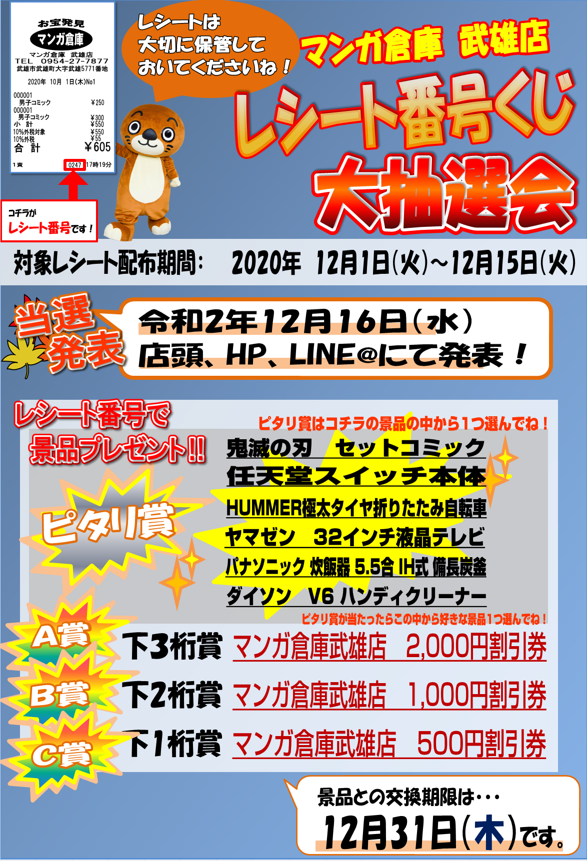 大分県のマンガ倉庫 創業祭宝くじの当選結果を教えてください！ - 大分県の家電