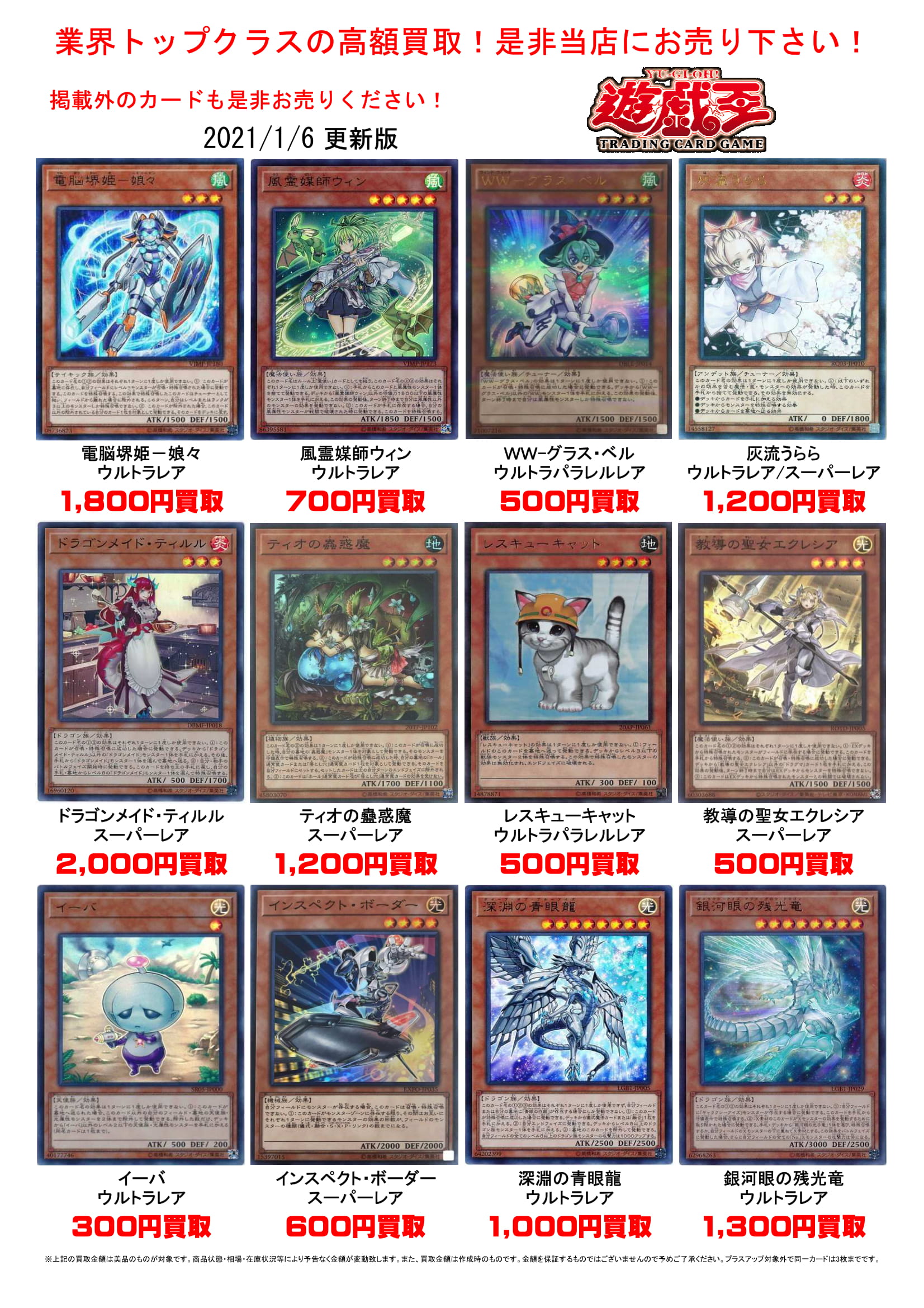 1/6☆遊戯王カードの買取告知更新しました！ ＃TCG ＃遊戯王 ＃遊戯王 