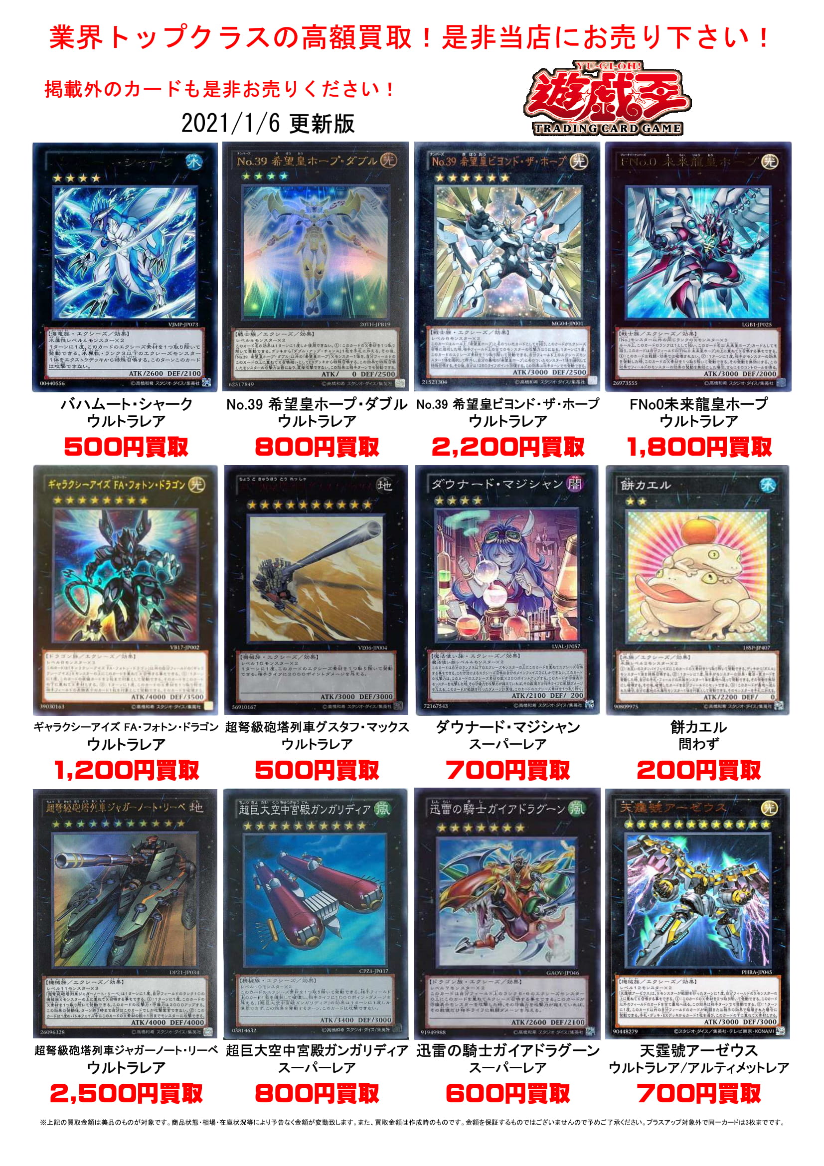 1/6☆遊戯王カードの買取告知更新しました！ ＃TCG ＃遊戯王 ＃遊戯王 