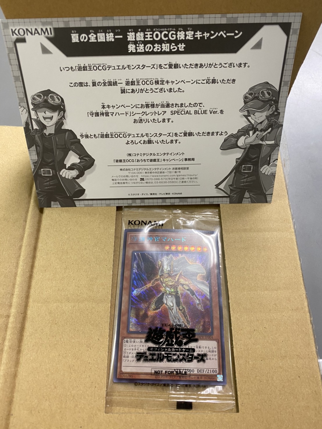 遊戯王 守護神官マハード ブルーシークレットレア 未開封 遊戯王 守護神官マハード ブルーシークレットレア 未開封