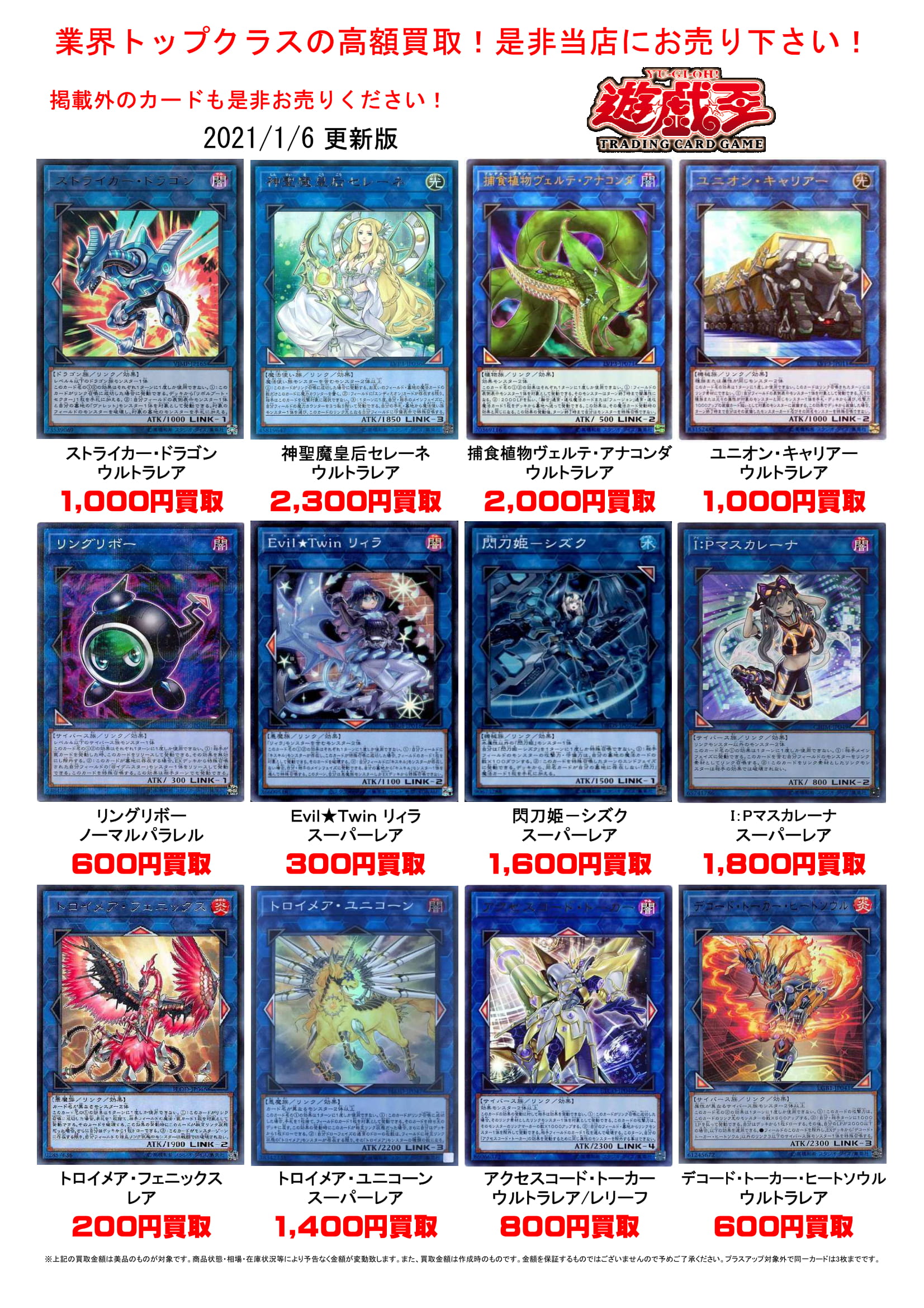 1 6 遊戯王カードの買取告知更新しました Tcg 遊戯王 遊戯王買取 佐賀 武雄 マンガ倉庫 マンガ倉庫 武雄店ホームページ