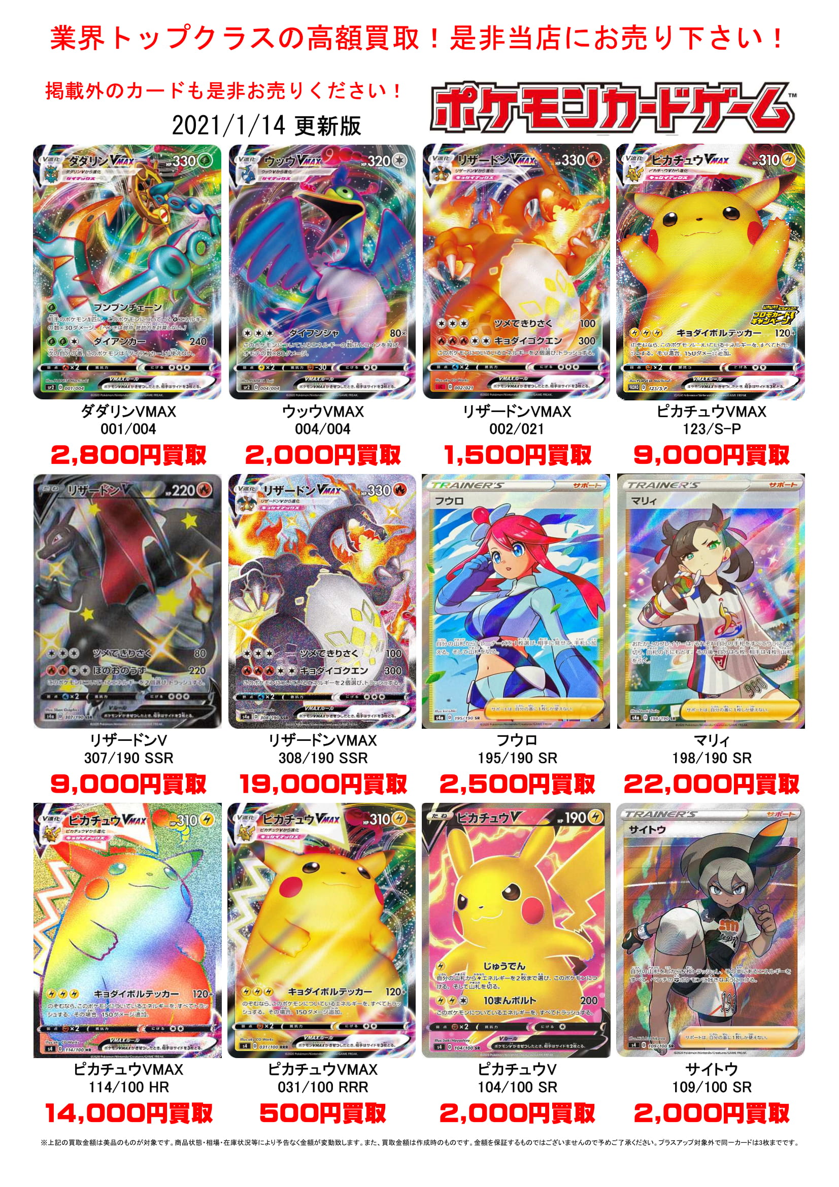 1 12 ポケモンカードの買取価格更新しました Tcg ポケカ買取 ポケモンカード買取 佐賀 武雄 マンガ倉庫 マンガ倉庫 武雄店ホームページ