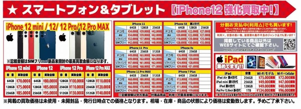 スマホ タブレット 携帯電話 Webチラシ マンガ倉庫 武雄店ホームページ