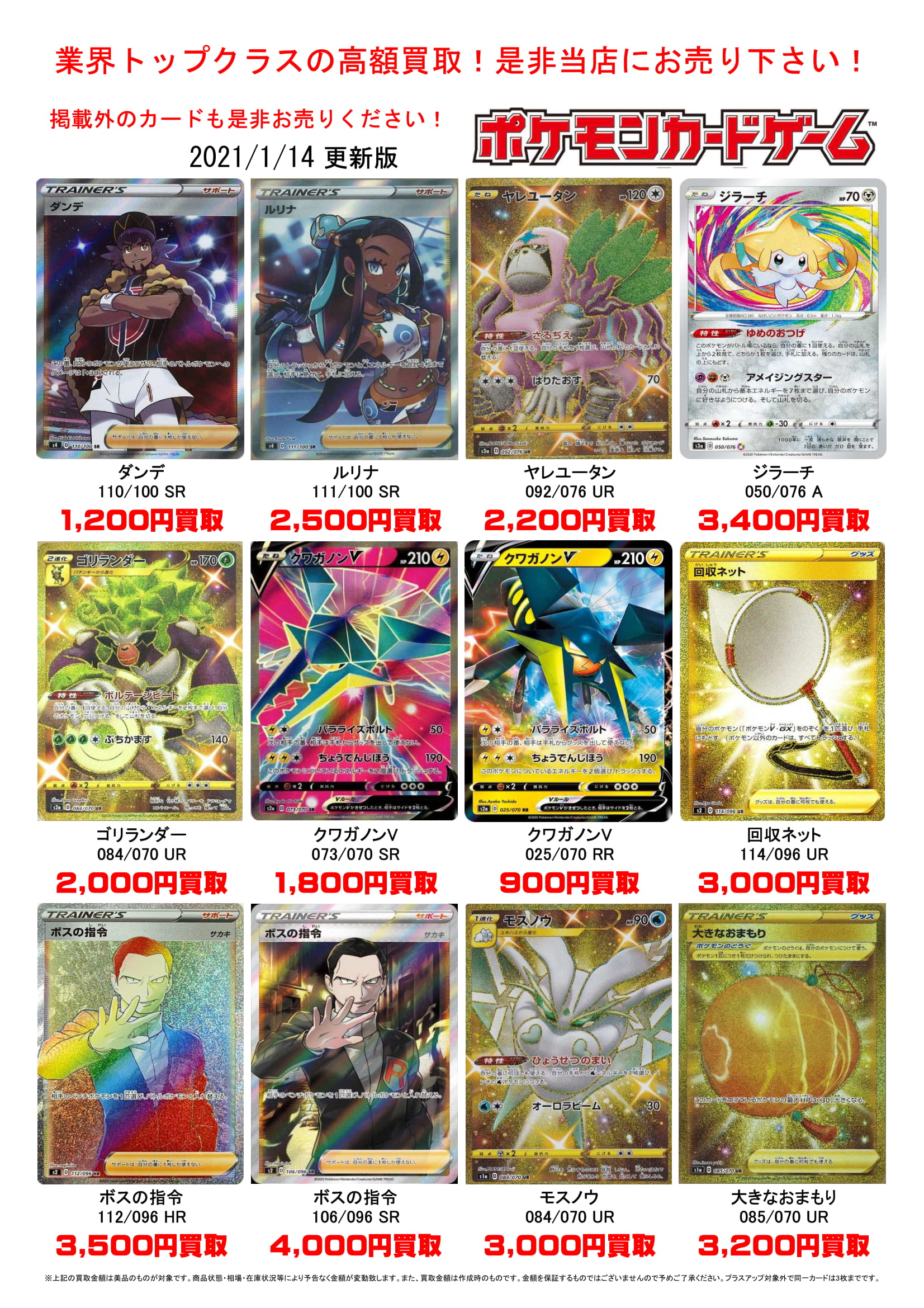 1/12☆ポケモンカードの買取価格更新しました！☆ ＃TCG ＃ポケカ買取