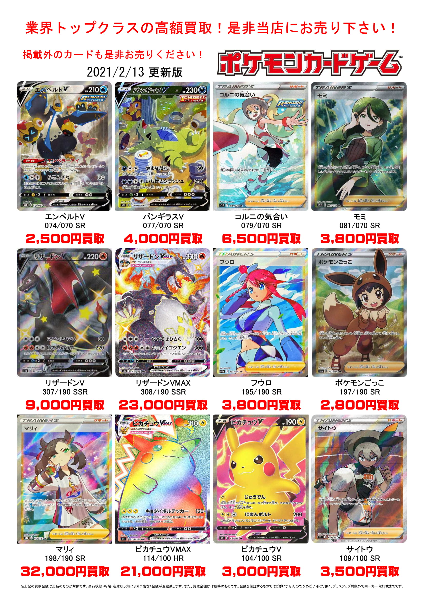 2/13☆ポケモンカードの買取価格を爆上げしました！ ＃TCG ＃ポケカ 