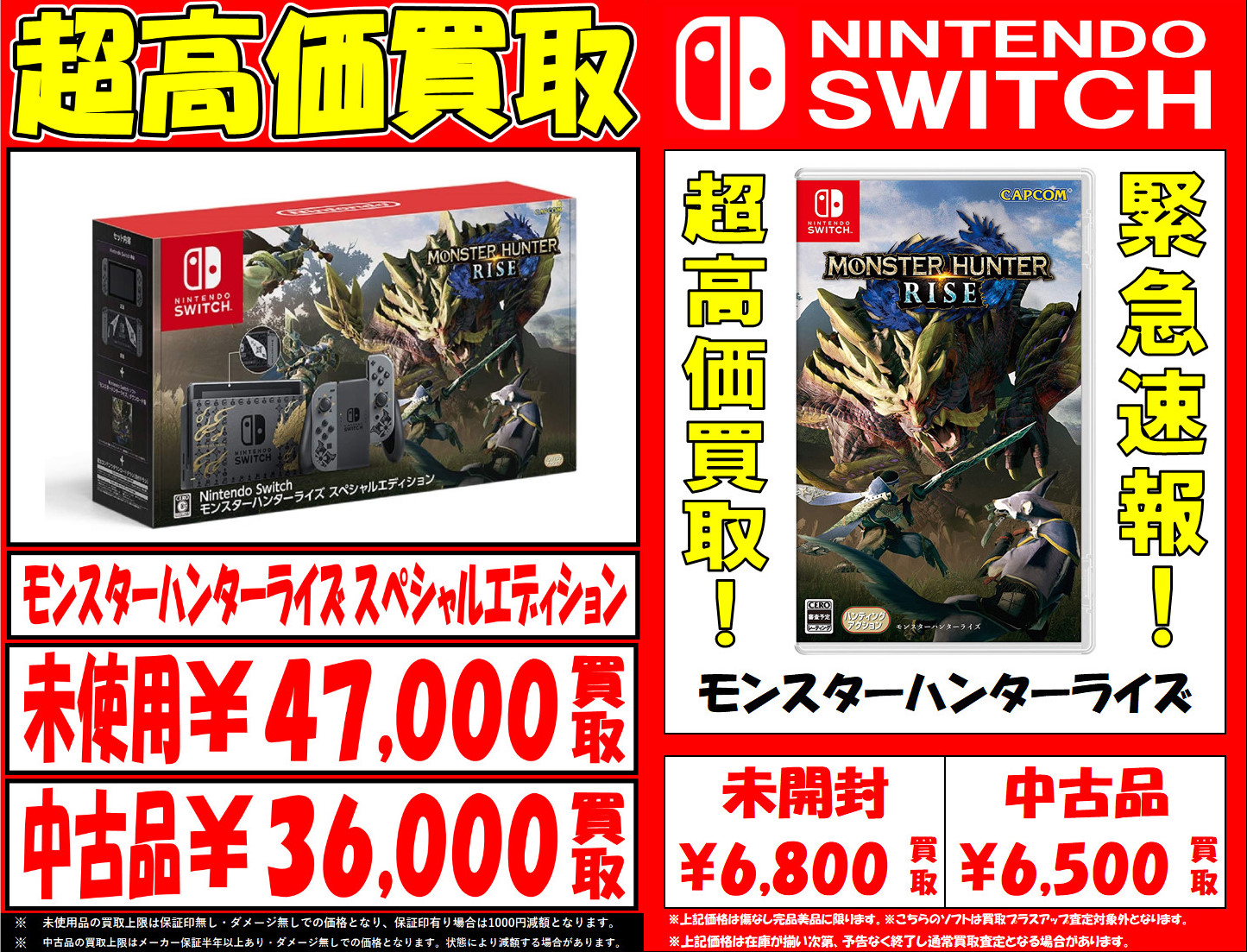 Switch モンスターハンターライズ スペシャルエディション 14台 まとめ