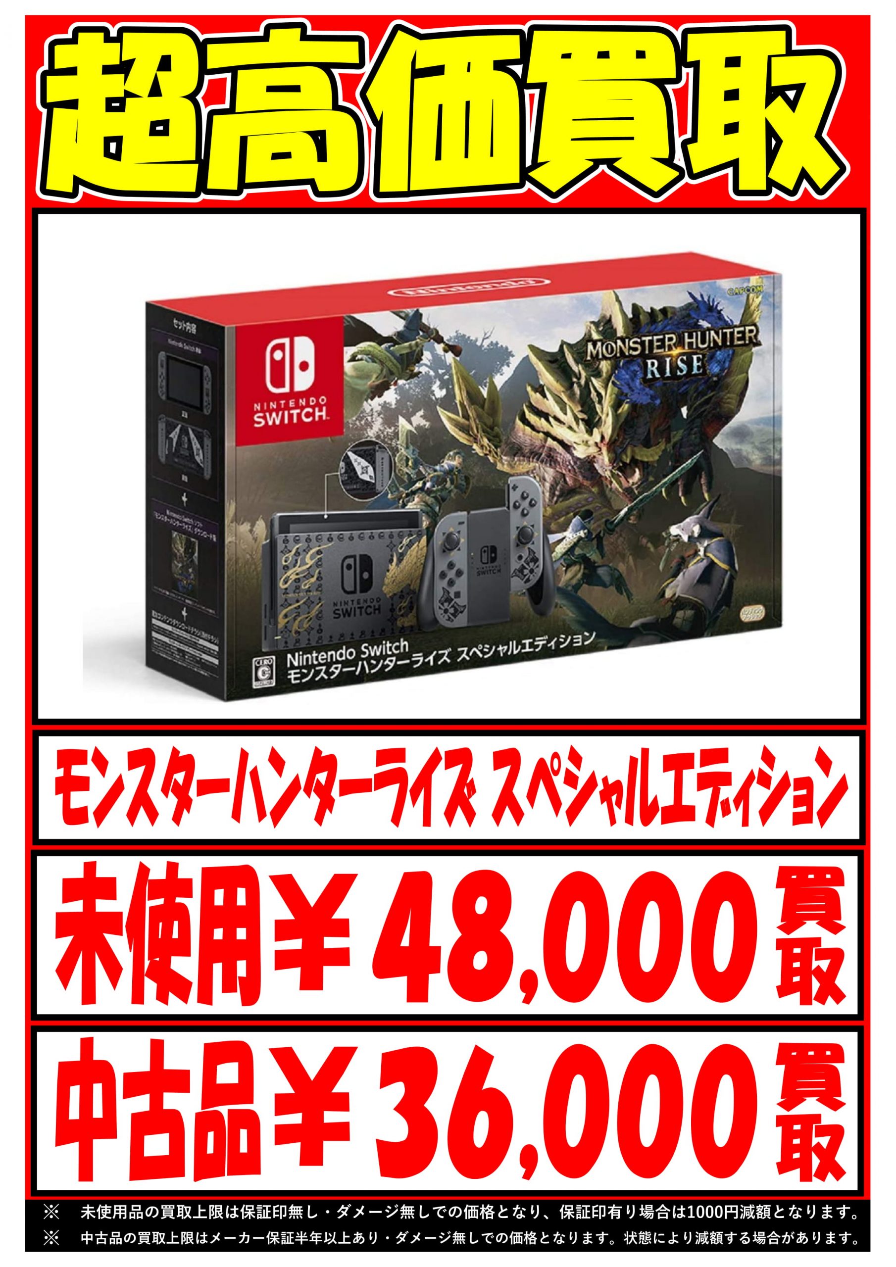 2023最新のスタイル 新品 Nintendo モンスターハンターライズスペシャルエディション Switch 本体 ニンテンドースイッチ  モンスターハンターライズ 新品 印なし Nintendo Switch