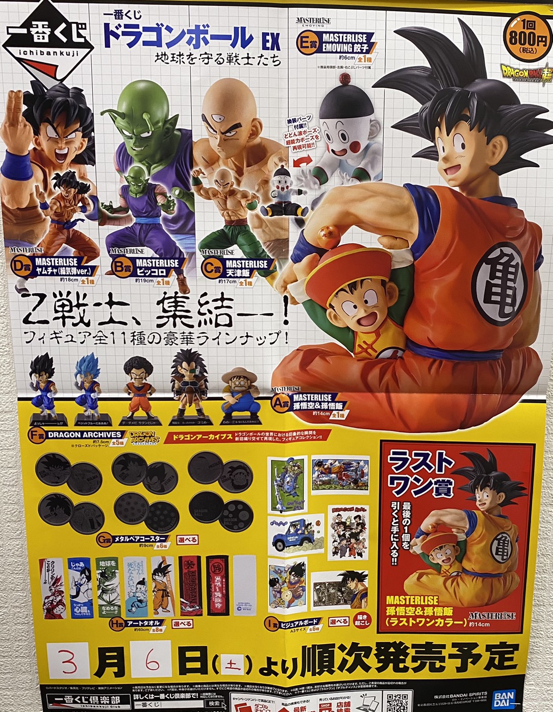 一番くじ ドラゴンボールEX | gulatilaw.com