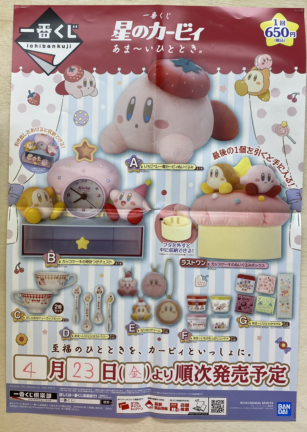 ☆新品未開封☆一番くじ星のカービィ☆A賞〜F賞コンプセット☆ - 食玩 