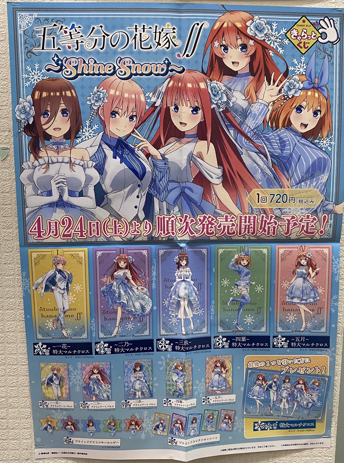 買付け五等分の花嫁 きゃらっとくじ 1ロット 全種コンプリートセット ラストワン賞含む その他