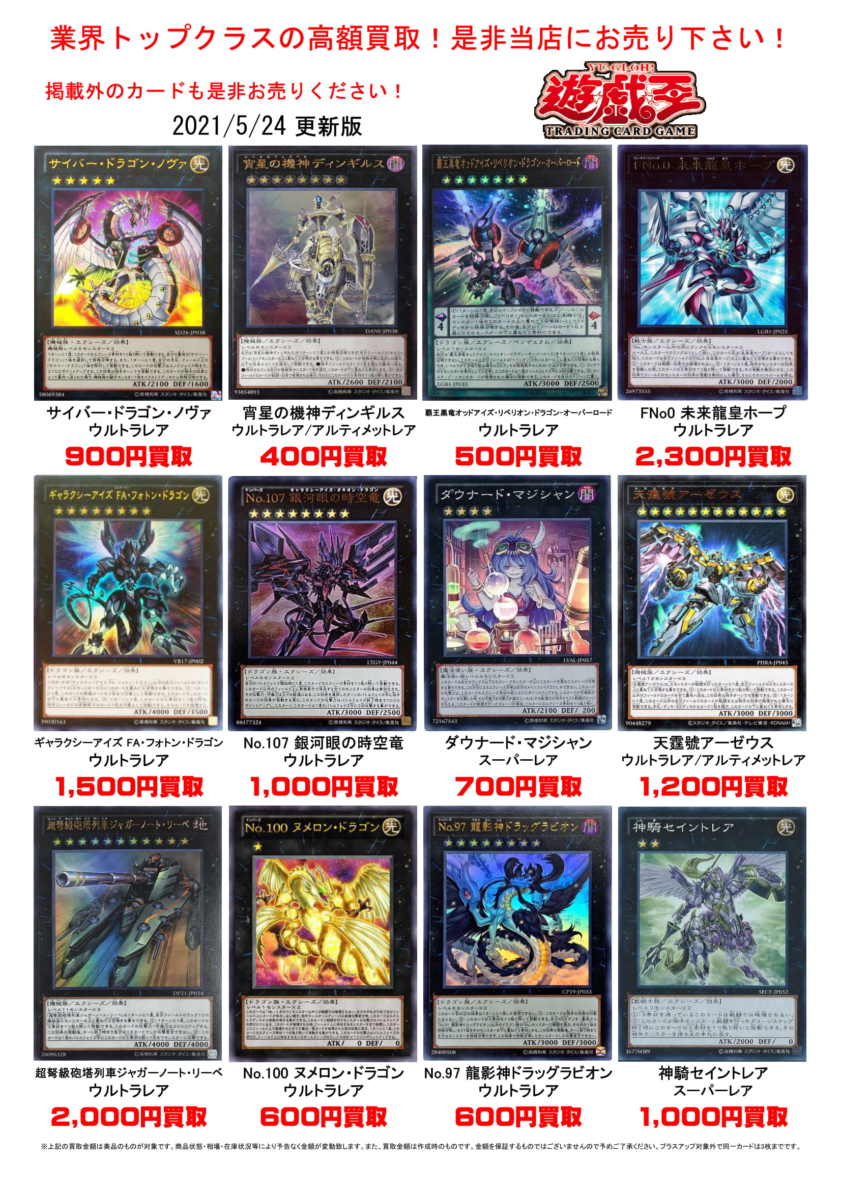 5/25☆遊戯王カードの買取告知更新しました！ ＃TCG ＃トレカ ＃遊戯王