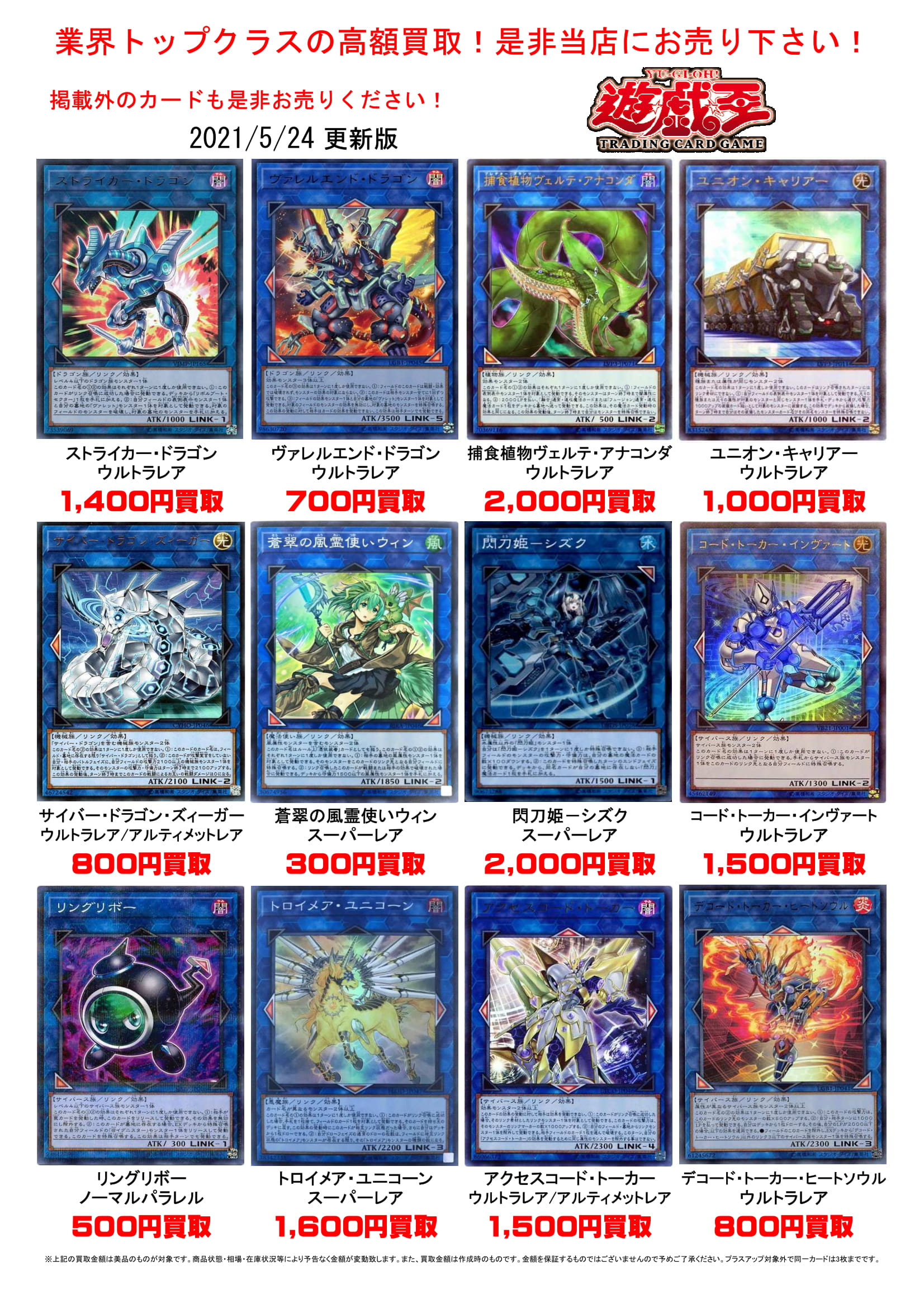 5/25☆遊戯王カードの買取告知更新しました！ ＃TCG ＃トレカ ＃遊戯王 