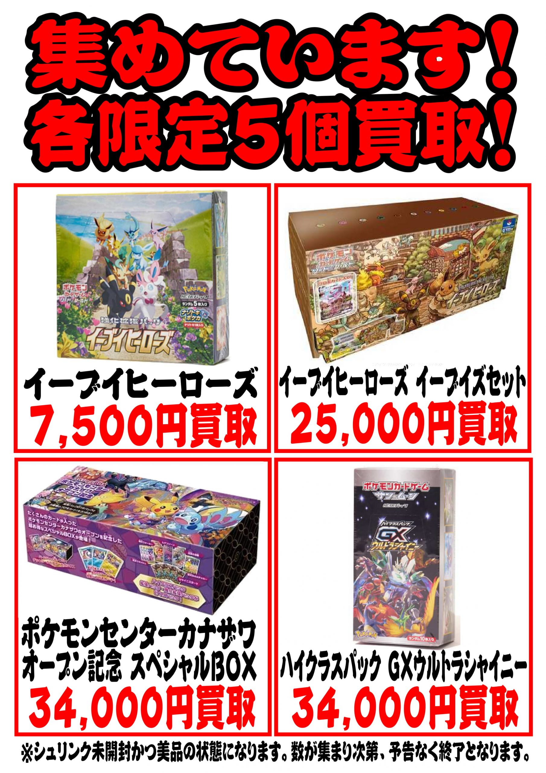 6/22 【ポケモンカード】買取価格更新しました♪ ＃TCG ＃ポケカ買取