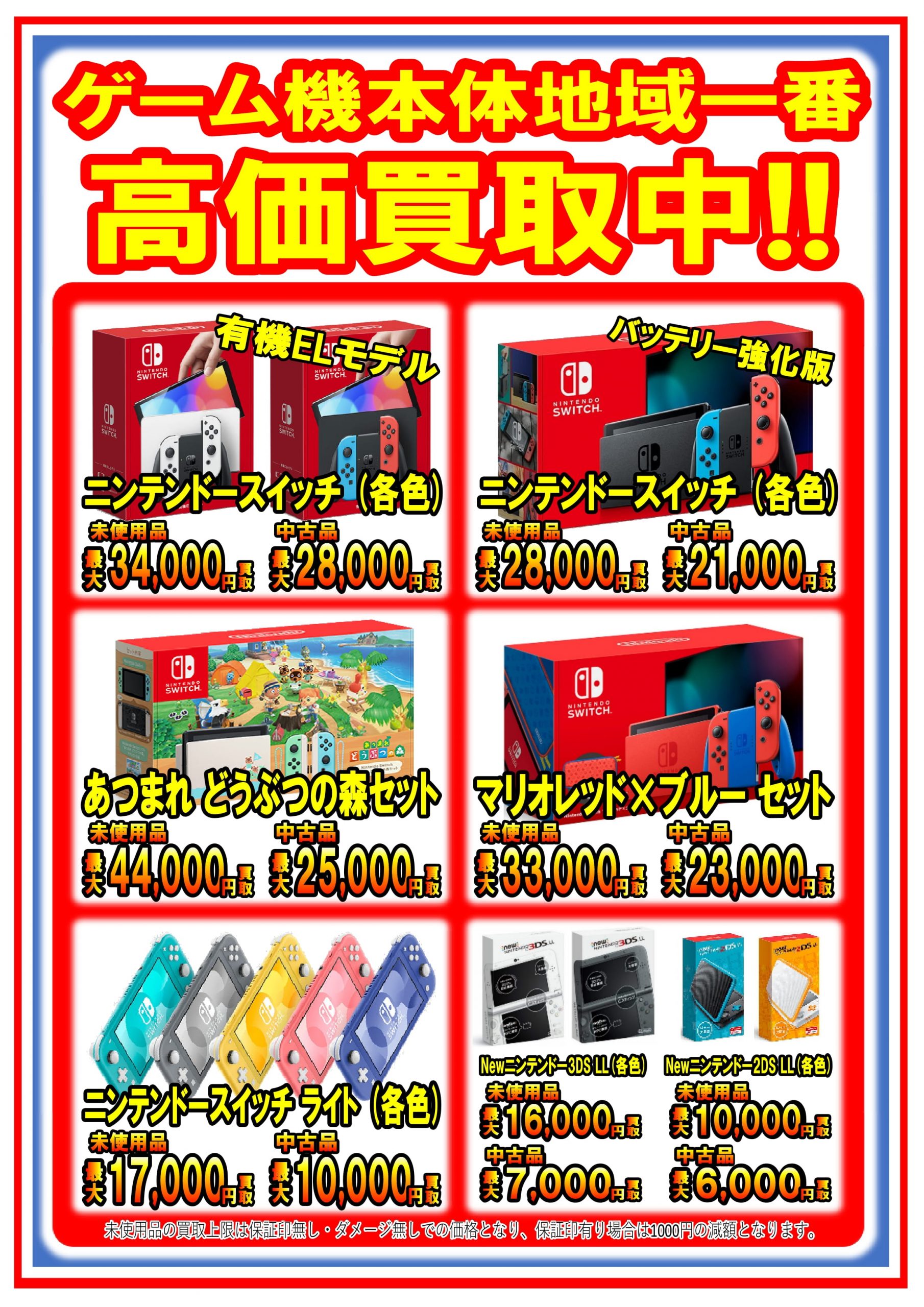 ※店印有　Nintendo Switch（有機ELモデル） マリオレッド　未使用