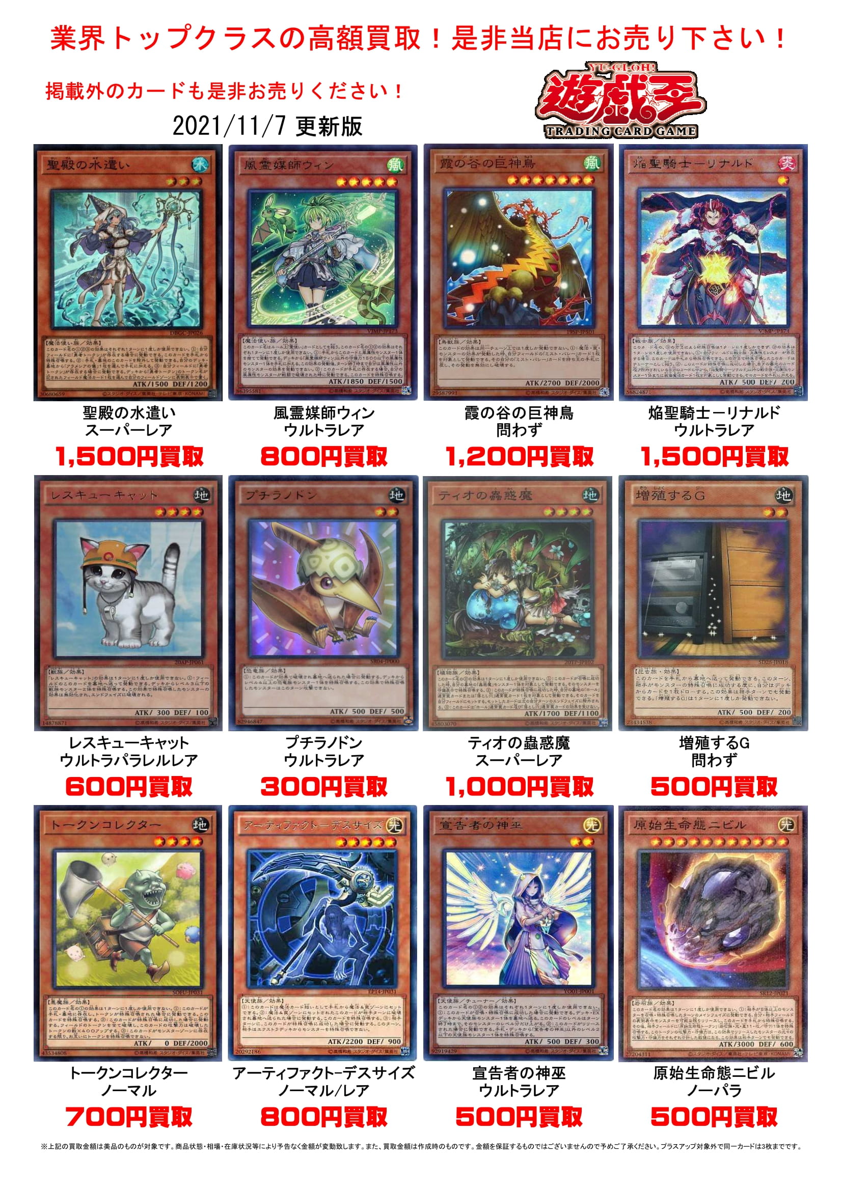 11/7□遊戯王カード告知更新しました！◇＃TCG ＃遊戯王買取 ＃遊戯王 