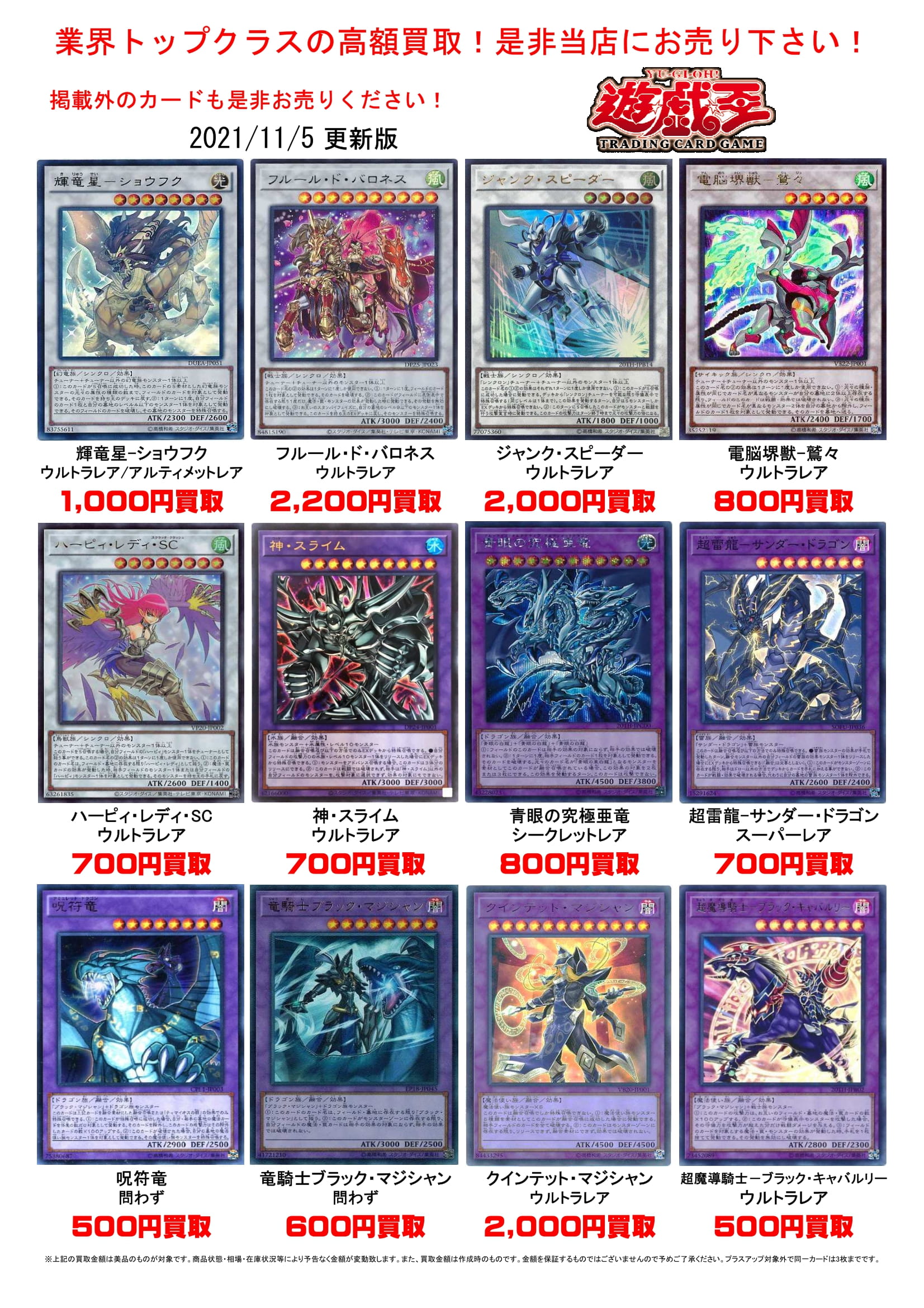 11/7□遊戯王カード告知更新しました！◇＃TCG ＃遊戯王買取 ＃遊戯王 