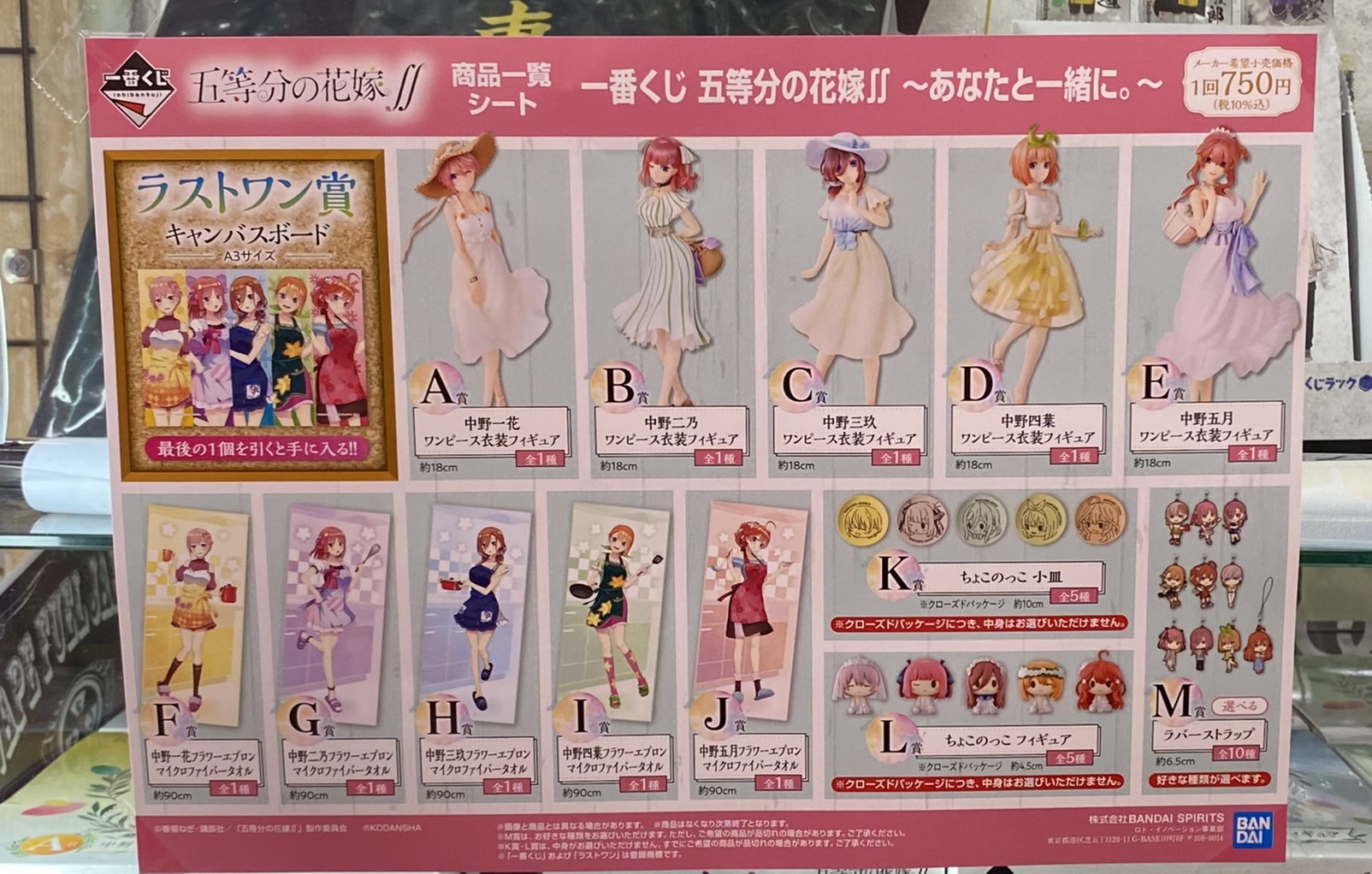 限定品新品一番くじ　五等分の花嫁∬〜あなたと一緒に〜　フィギュアセット その他