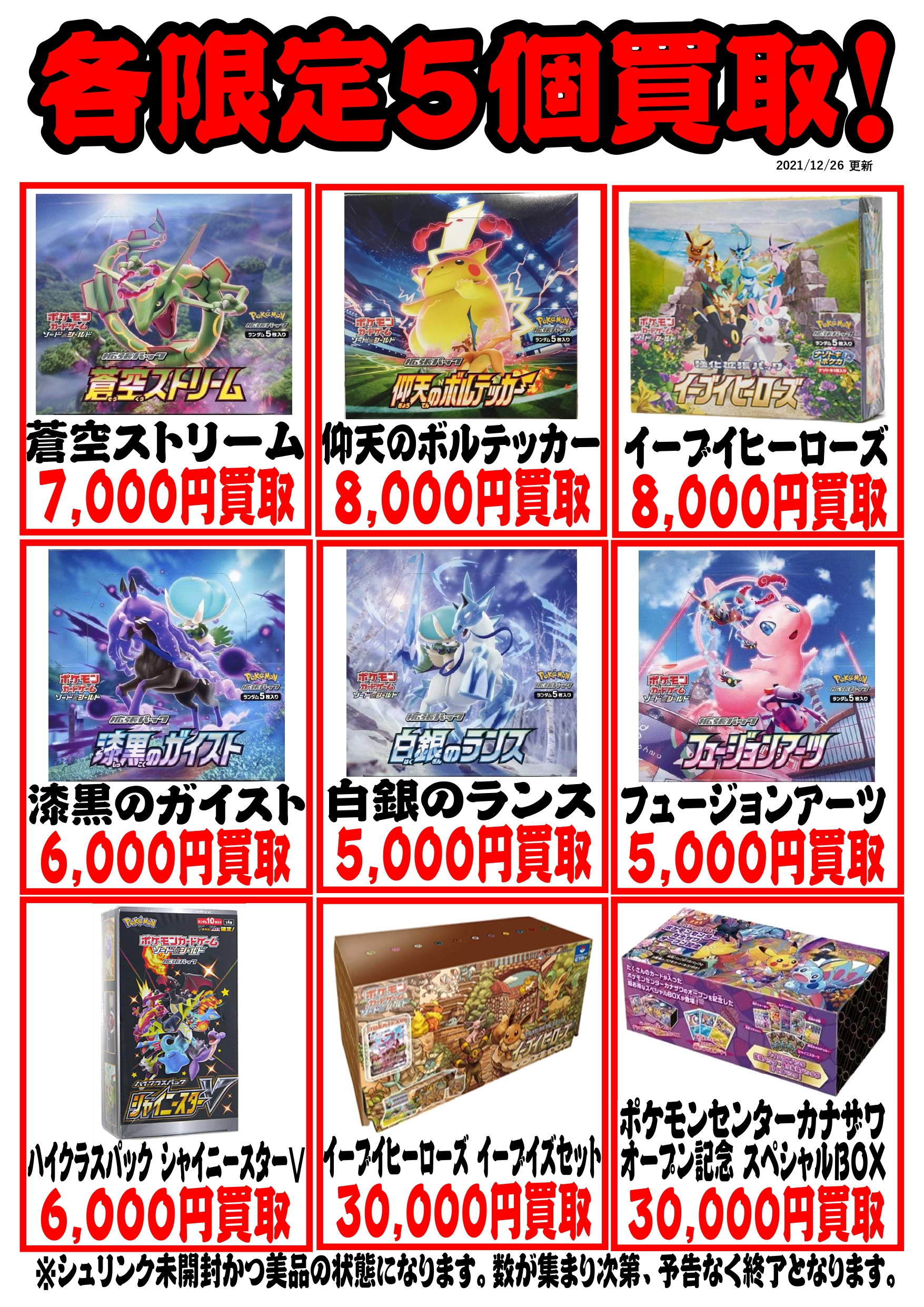 ポケモンカード買取告知です 数量限定 Tcg ポケカ買取 ポケモンカード買取 未開封box買取 佐賀 武雄 マンガ倉庫 マンガ倉庫 武雄店ホームページ