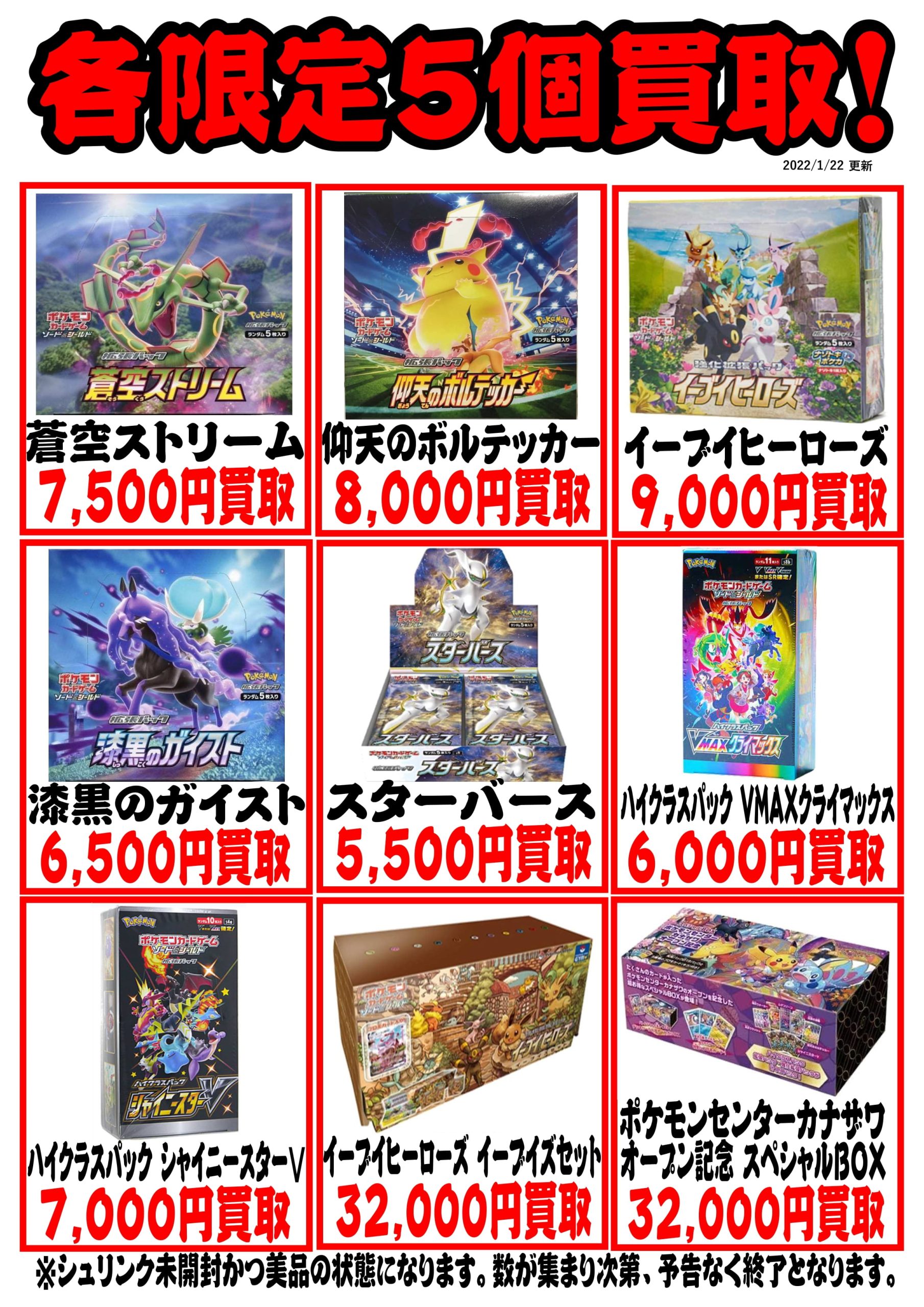 ☆〈ポケモンカードの未開封BOX〉お売りください！ ＃TCG ＃ポケカ買取 ...