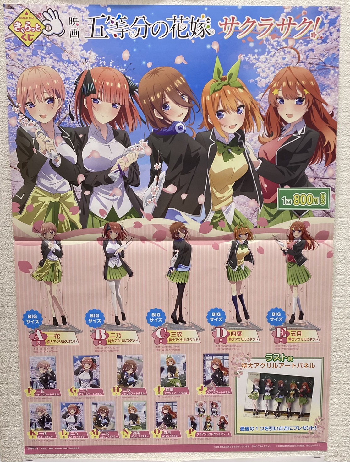 数量限定 きゃらっとくじ アクリルスタンド 五等分の花嫁 asakusa.sub.jp