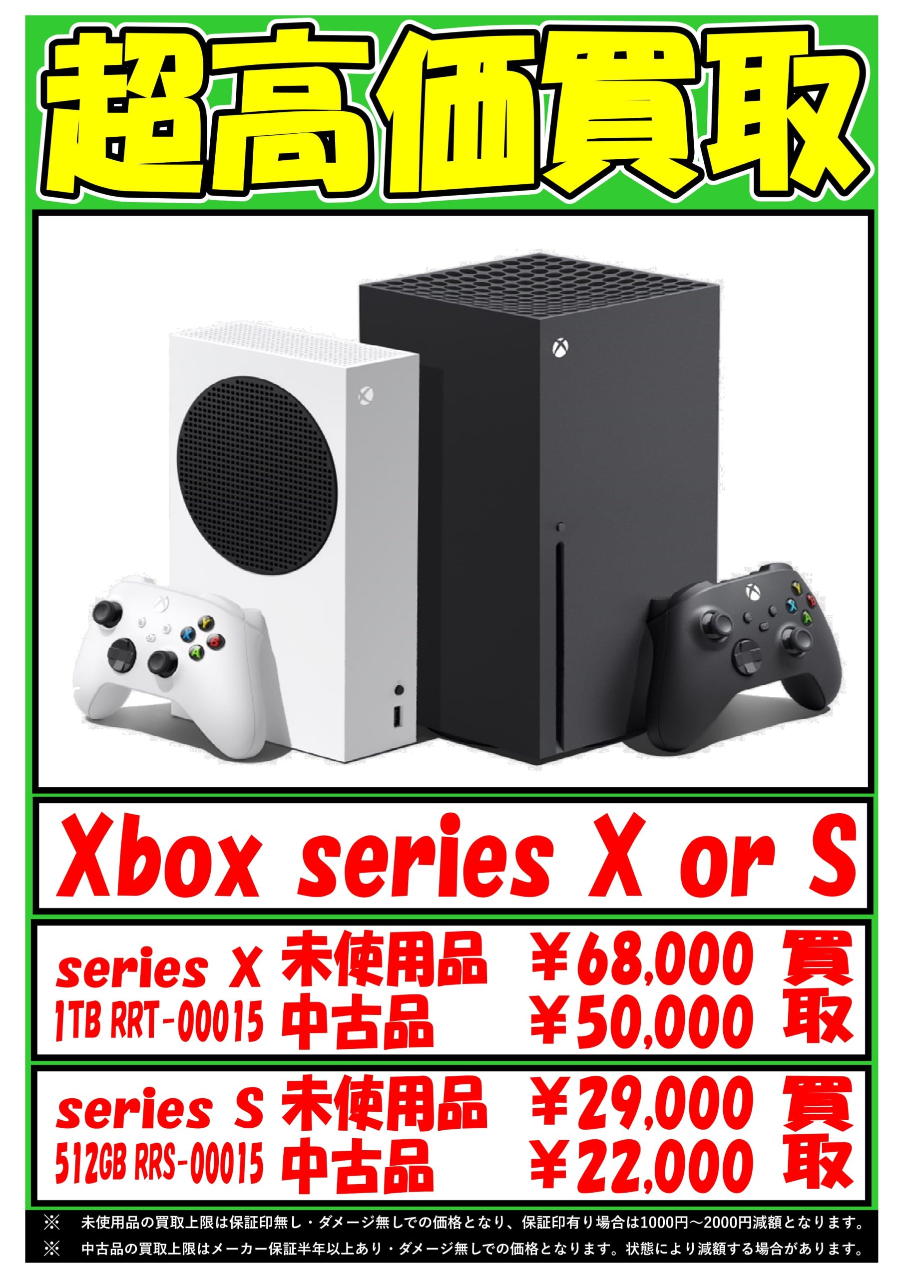 メーカー保証有】Xbox Series X 1TB-