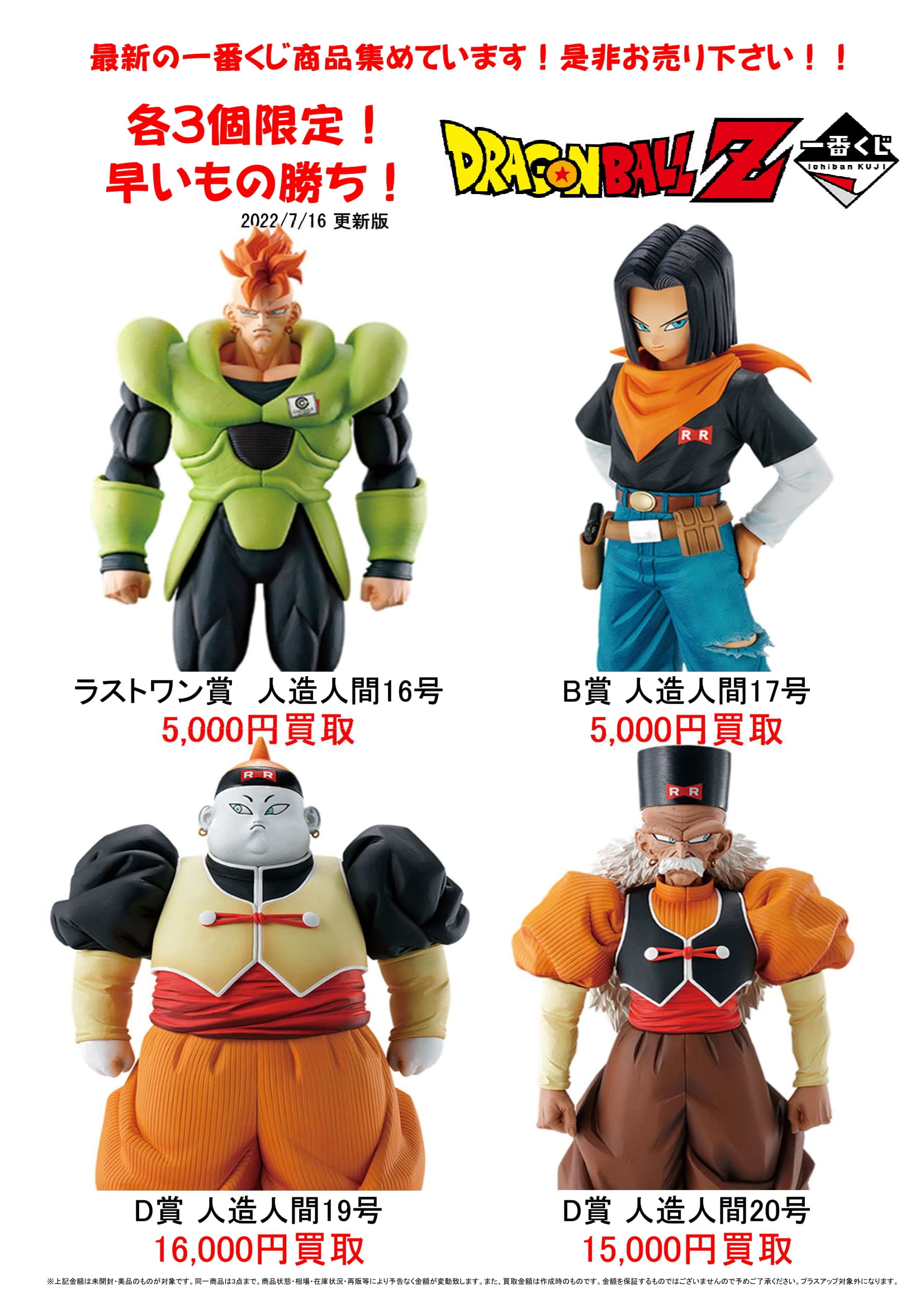 一番くじ ドラゴンボール セット売り